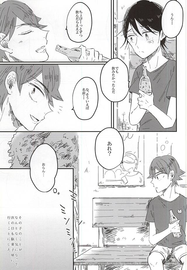 Tooi Natsu no Cider page 8 full