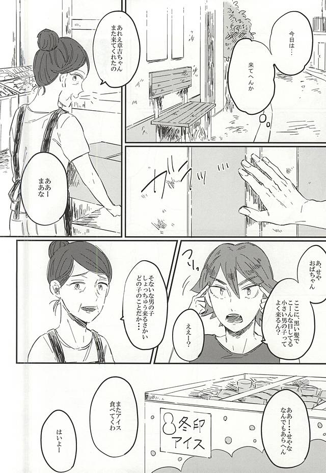 Tooi Natsu no Cider page 9 full