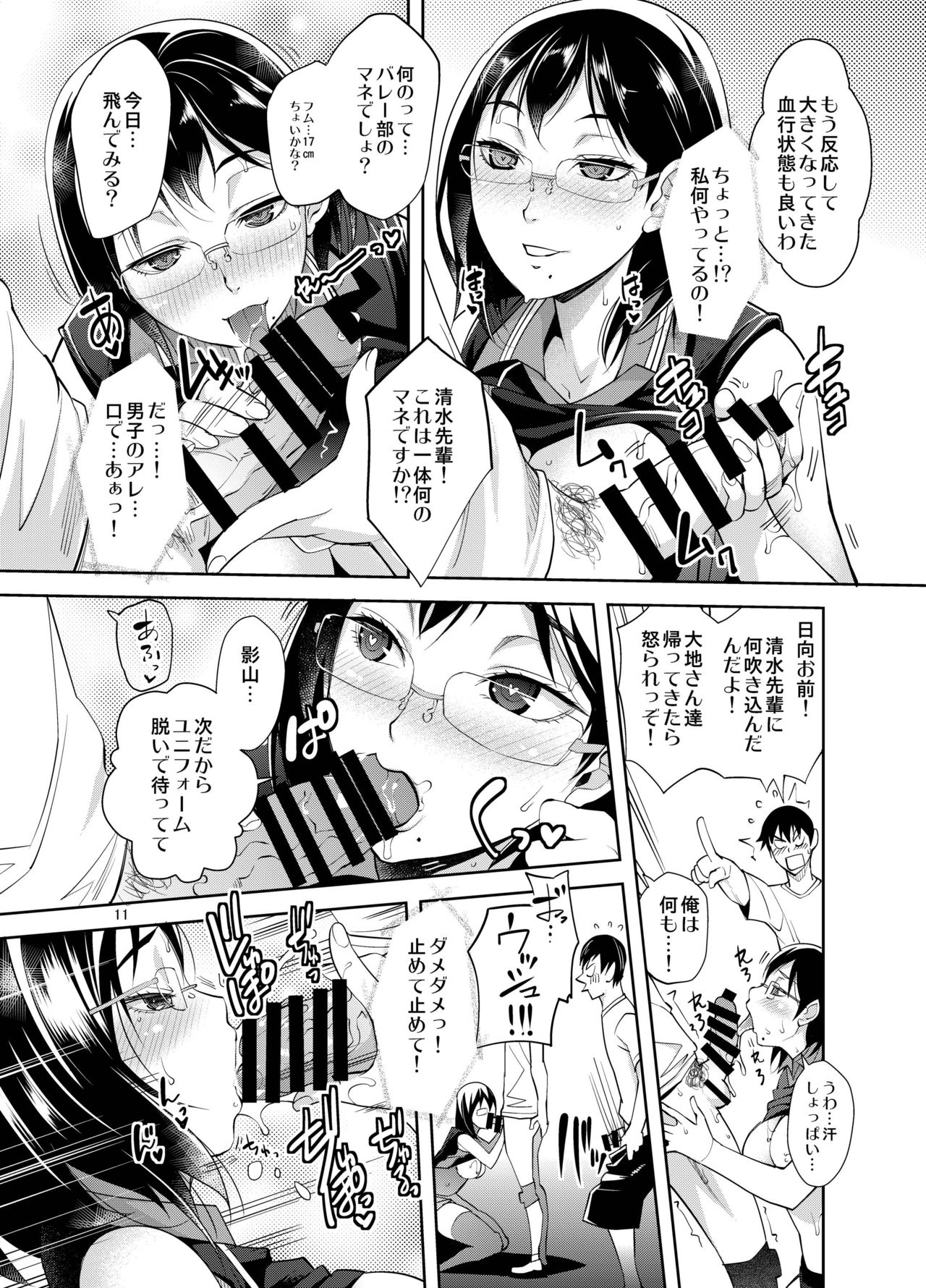 Shimizu Kiyoko-san no Saiin Shasei Kanri page 10 full