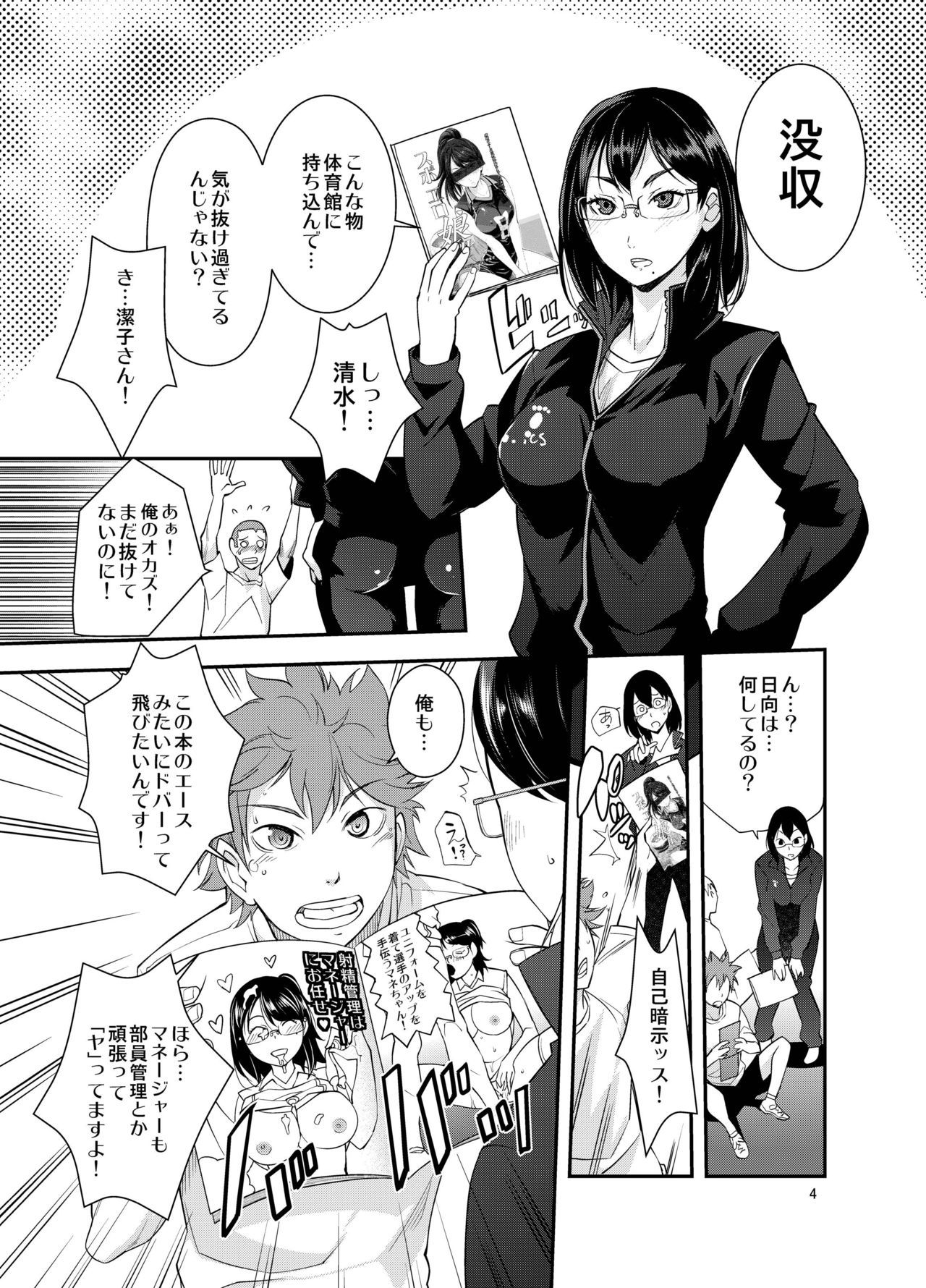 Shimizu Kiyoko-san no Saiin Shasei Kanri page 3 full