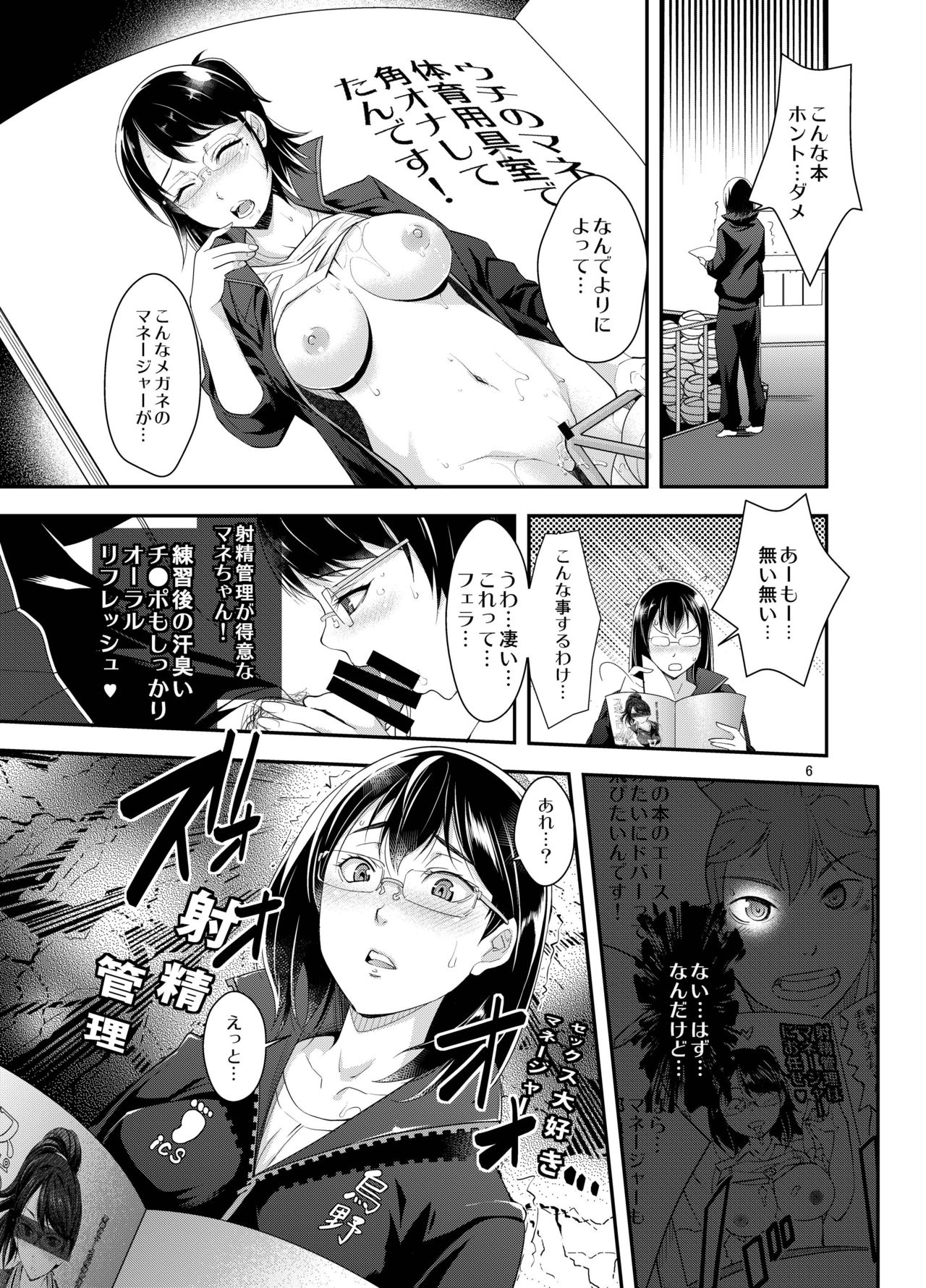 Shimizu Kiyoko-san no Saiin Shasei Kanri page 5 full