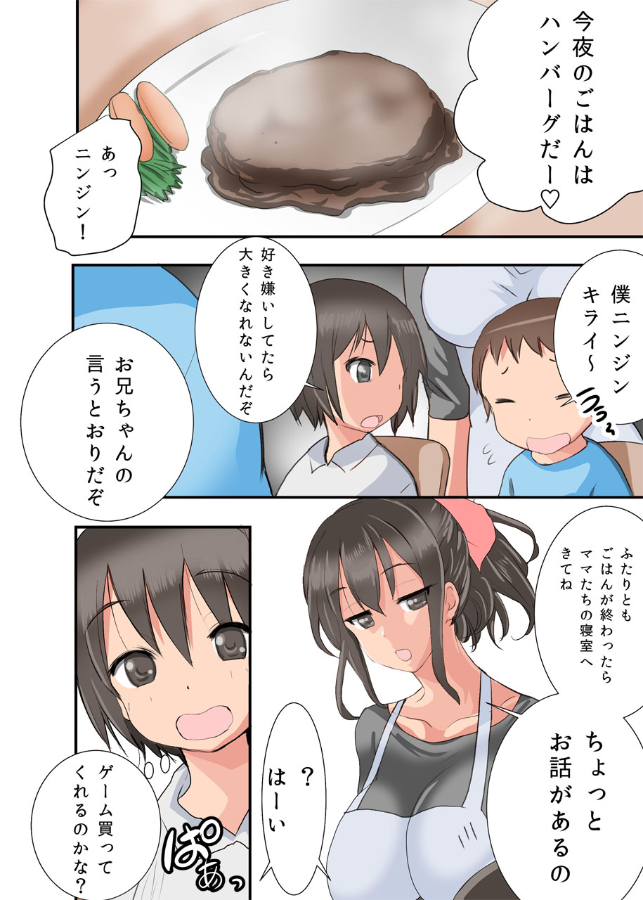 Hankouki ~Konna Oyatsu ja Monotarinai!~ page 5 full