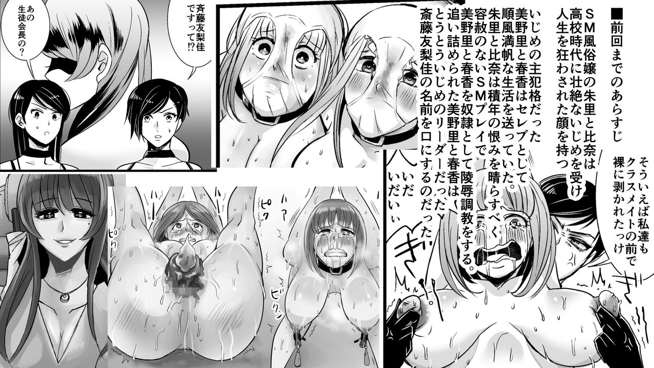 Akuma no Dousoukai - Ijimerareta Fukushuu no Makuake 3 page 2 full