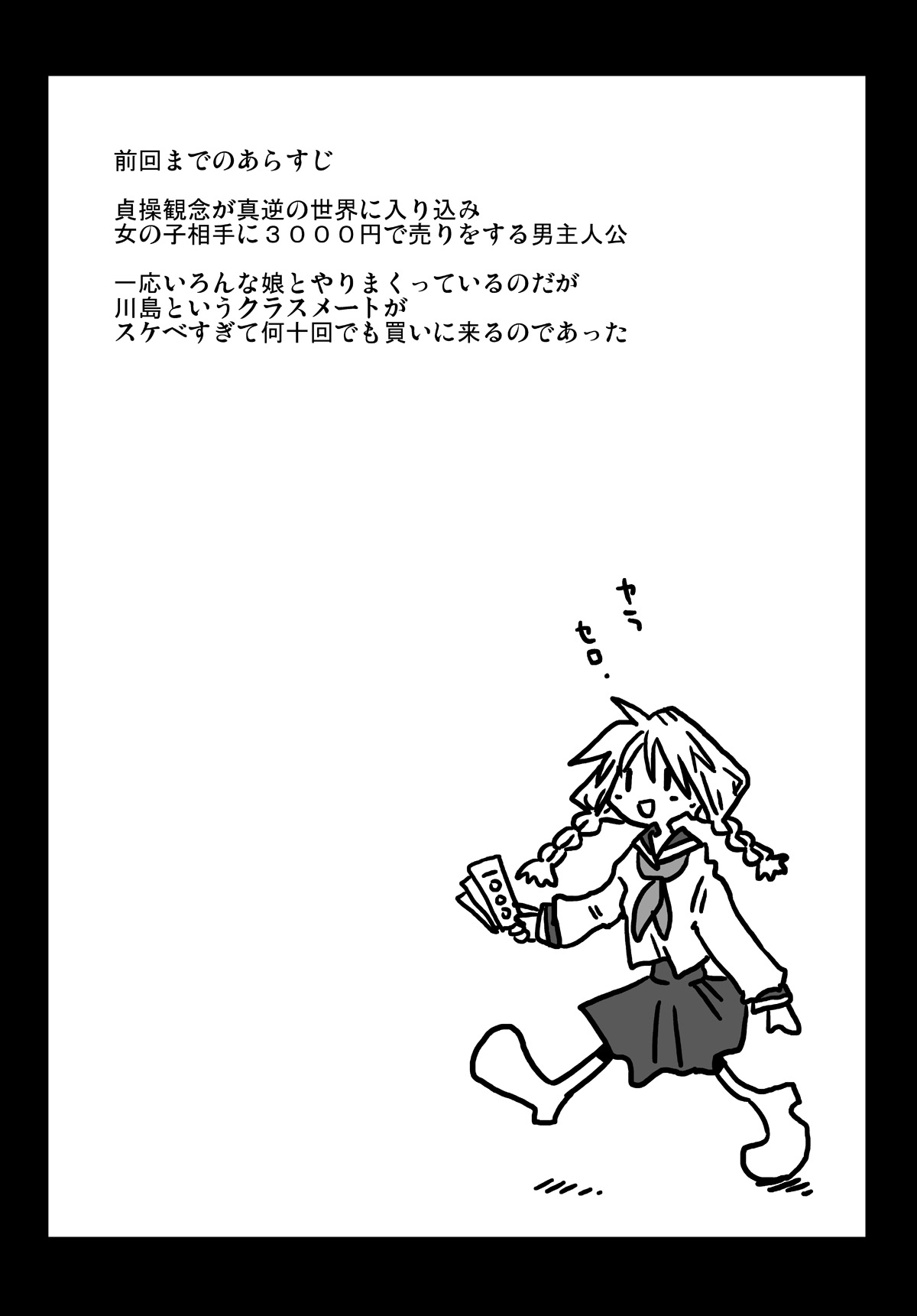 Teisou Gyakuten Sekai Kawashima-san to no Hibi page 2 full