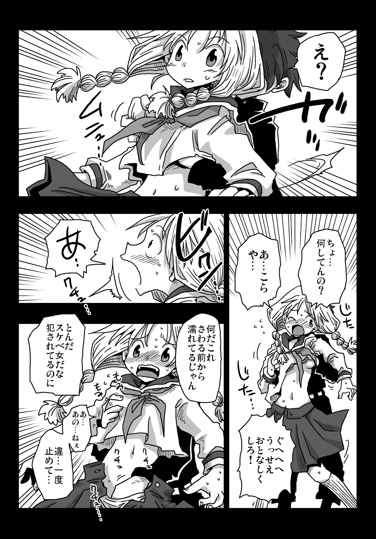 Teisou Gyakuten Sekai Kawashima-san to no Hibi page 4 full