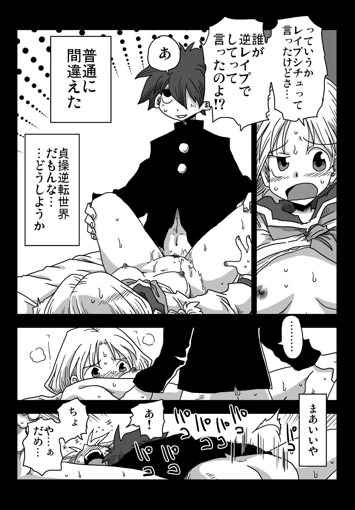 Teisou Gyakuten Sekai Kawashima-san to no Hibi page 7 full