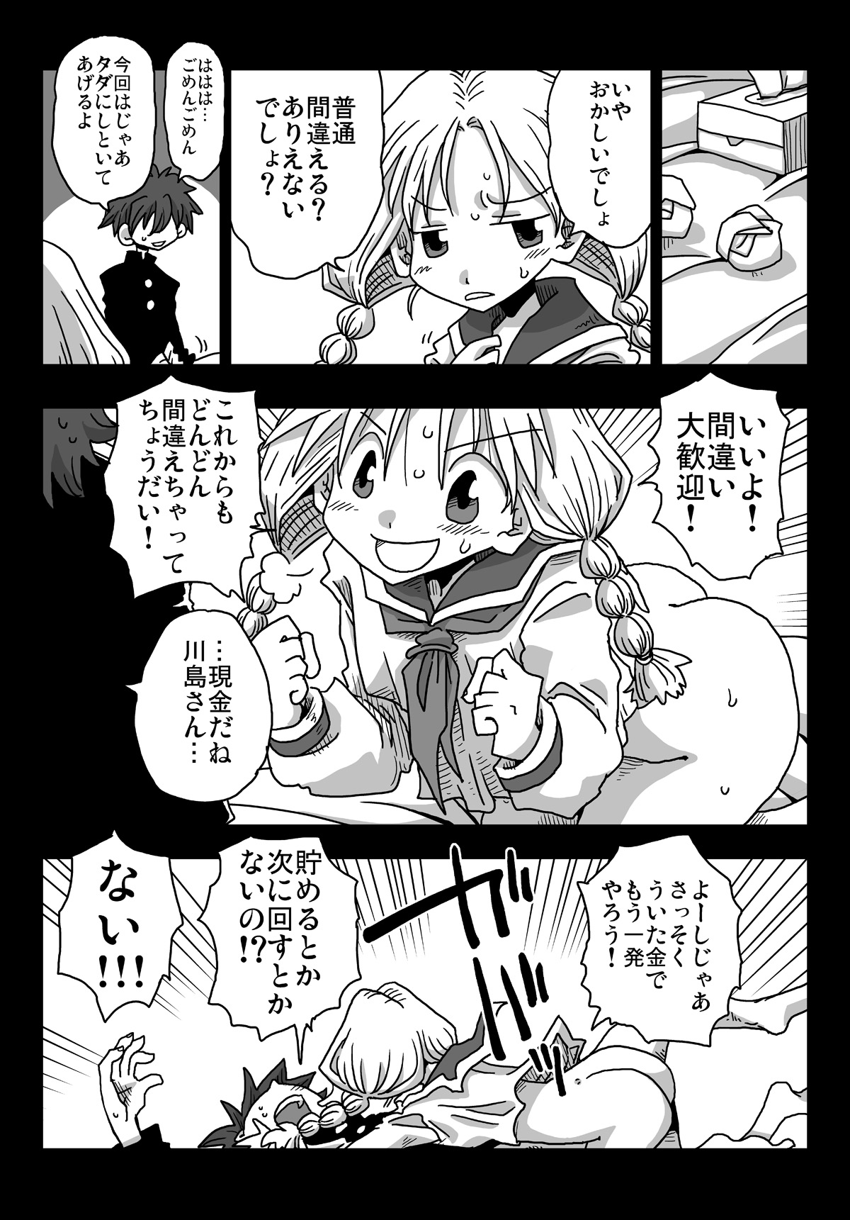 Teisou Gyakuten Sekai Kawashima-san to no Hibi page 9 full