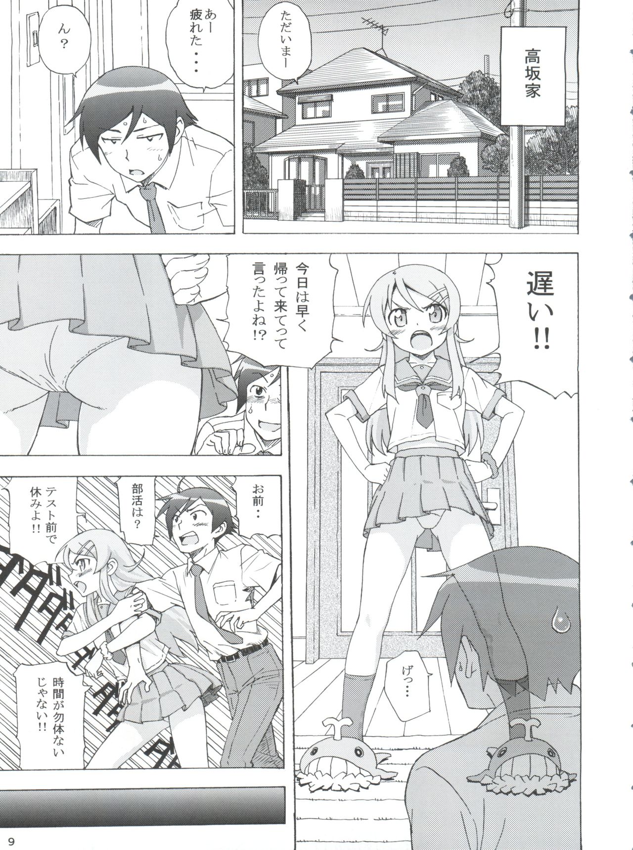 Ore no Imouto ga Konna ni Matomaru Wake ga Nai. page 10 full