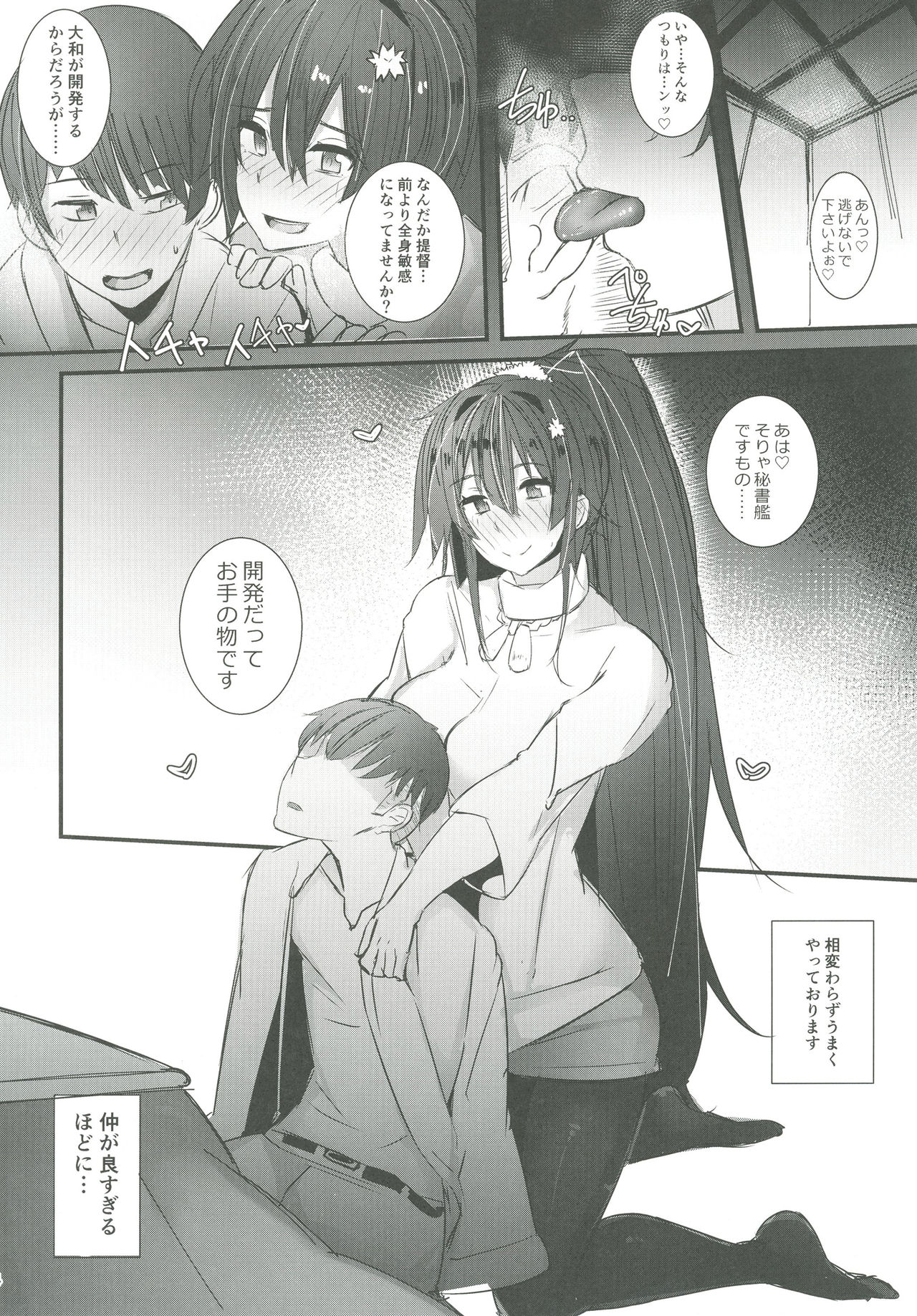 Yamato-san wa Se ga Takai. 3 page 3 full