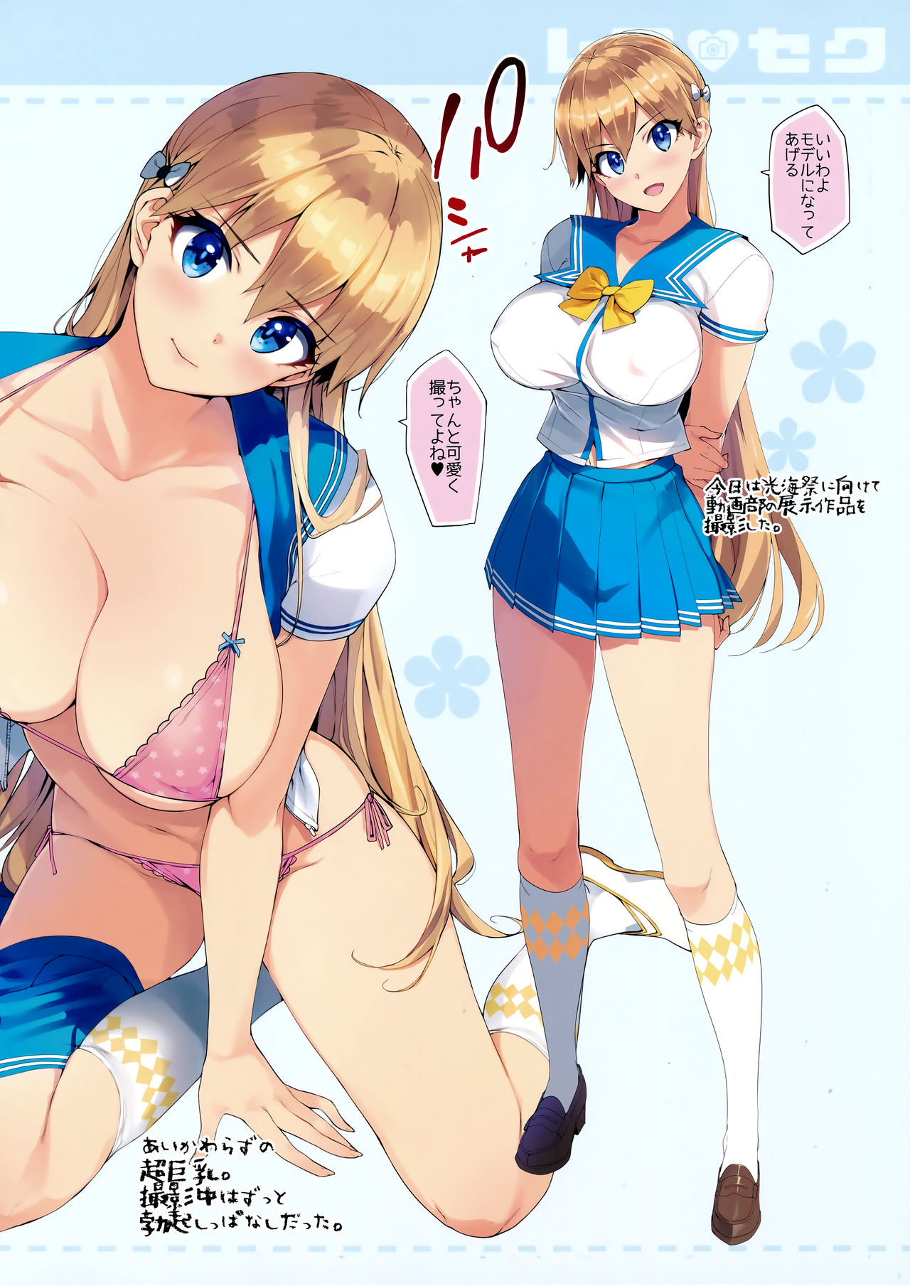 Reco♡Seku page 5 full