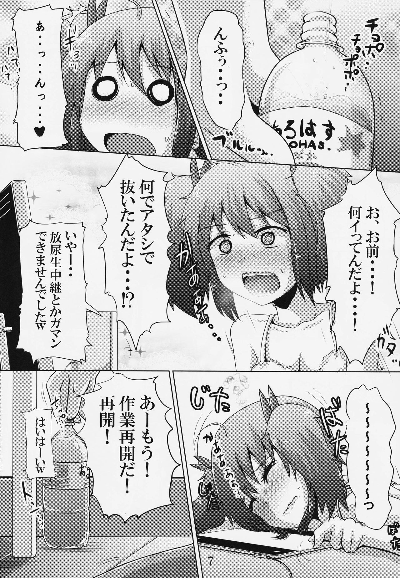 Suzu no Shitatari 19 page 6 full