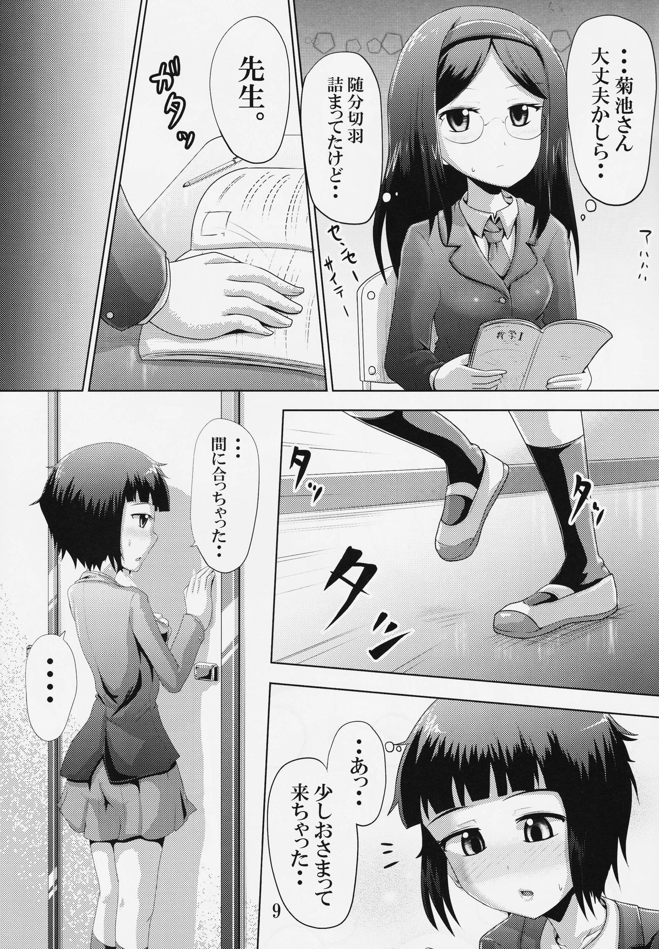 Suzu no Shitatari 19 page 8 full