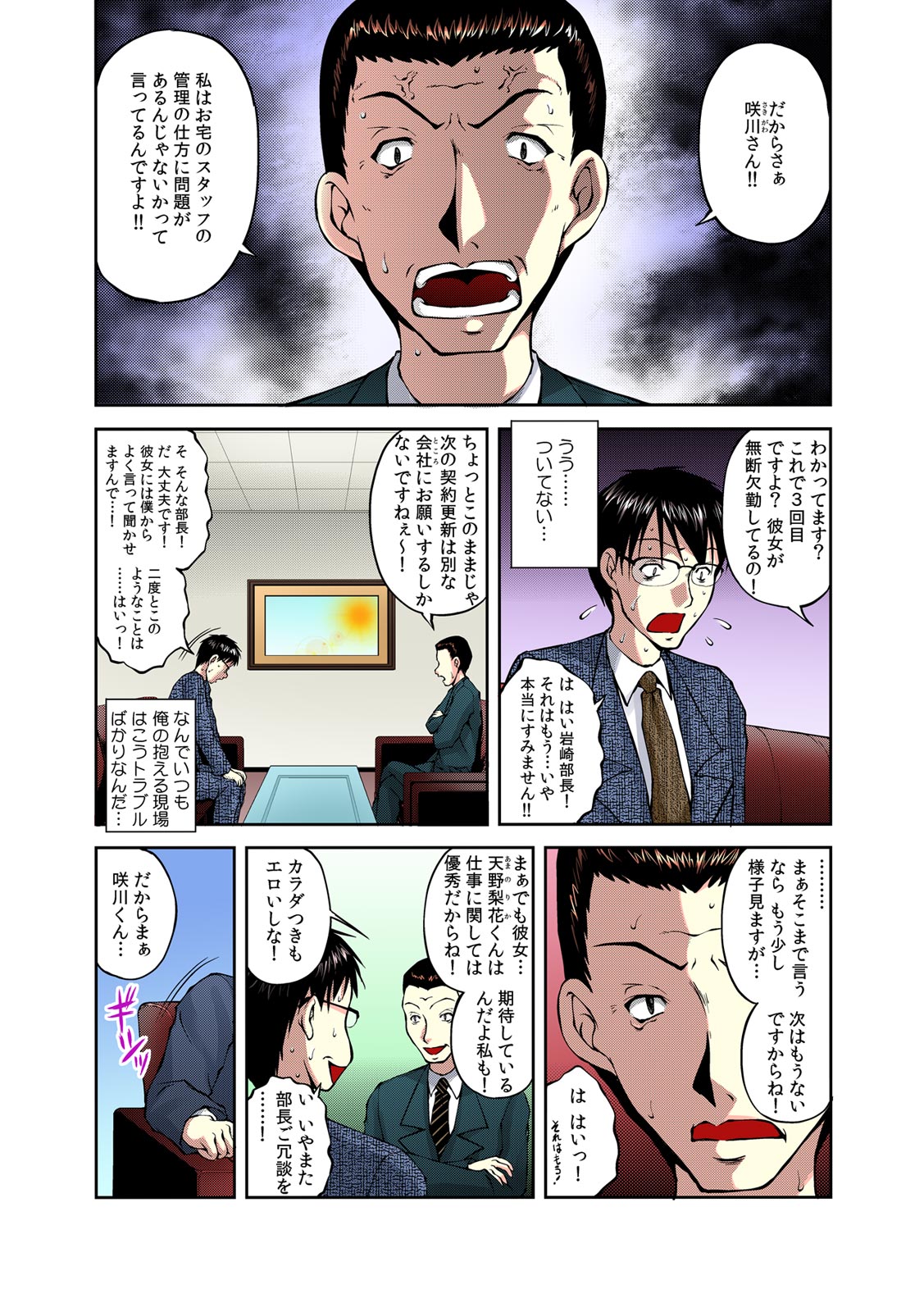 Sokusou! Ero Scouter!! ~Bijin Yarejo ni Namaiki OK!~ 1 page 2 full