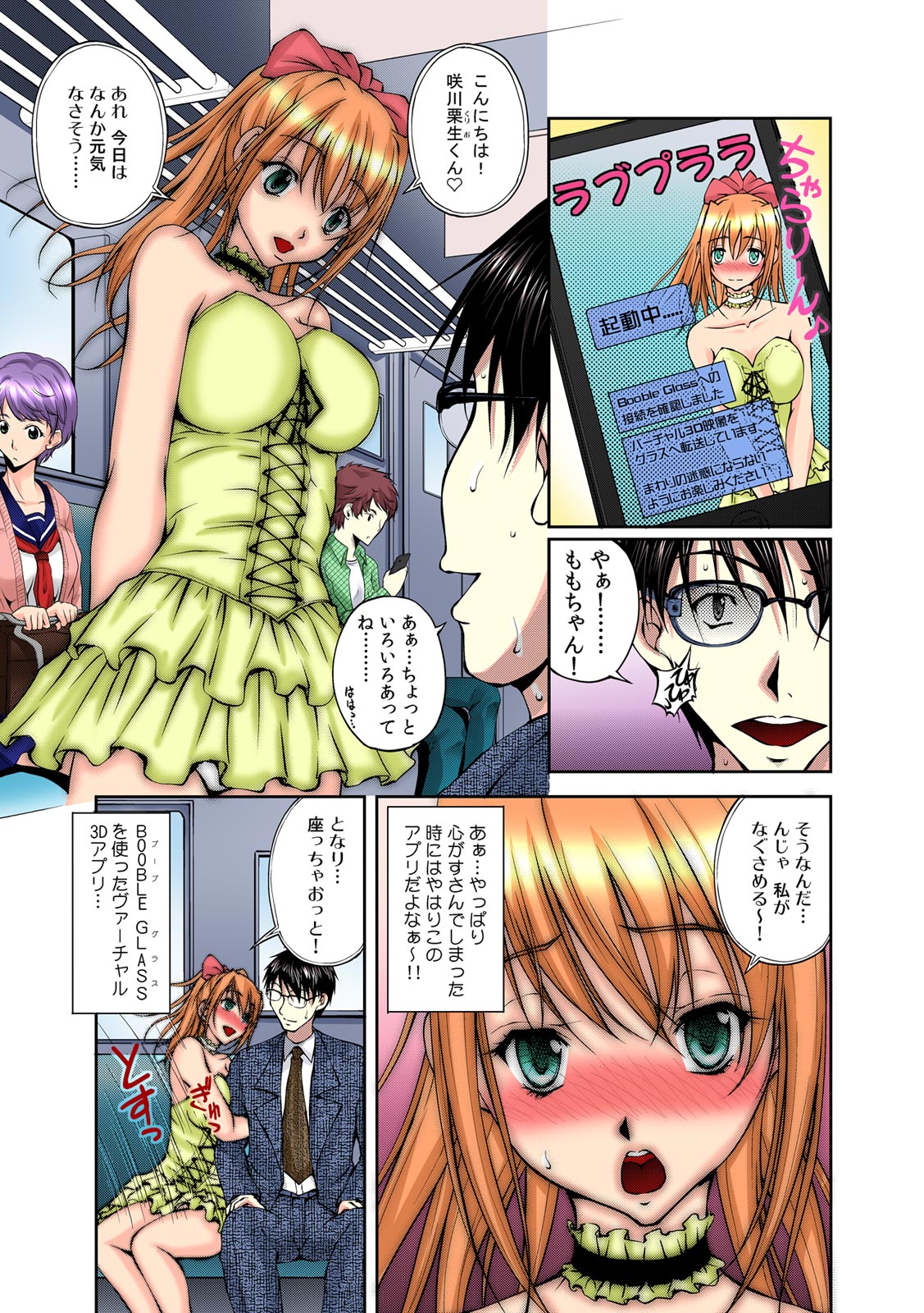 Sokusou! Ero Scouter!! ~Bijin Yarejo ni Namaiki OK!~ 1 page 4 full