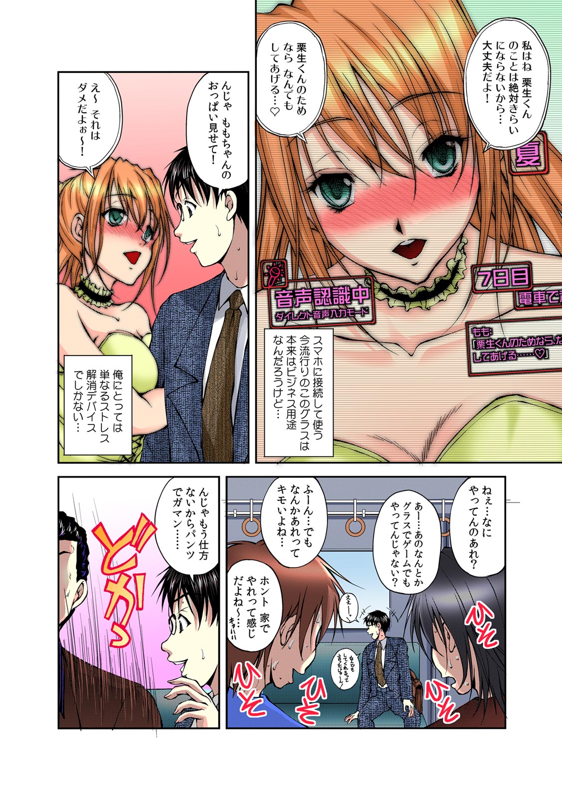 Sokusou! Ero Scouter!! ~Bijin Yarejo ni Namaiki OK!~ 1 page 5 full