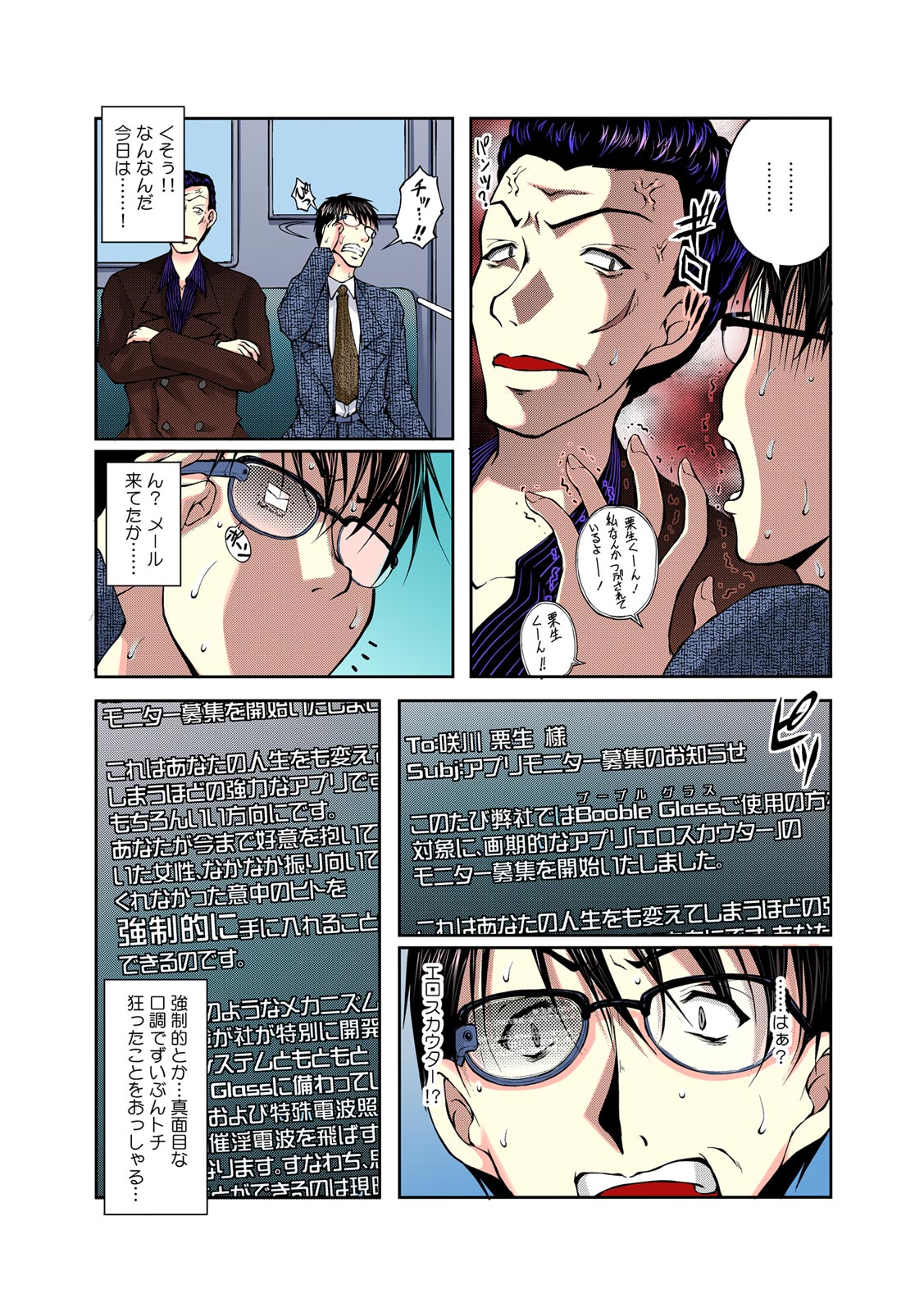 Sokusou! Ero Scouter!! ~Bijin Yarejo ni Namaiki OK!~ 1 page 6 full