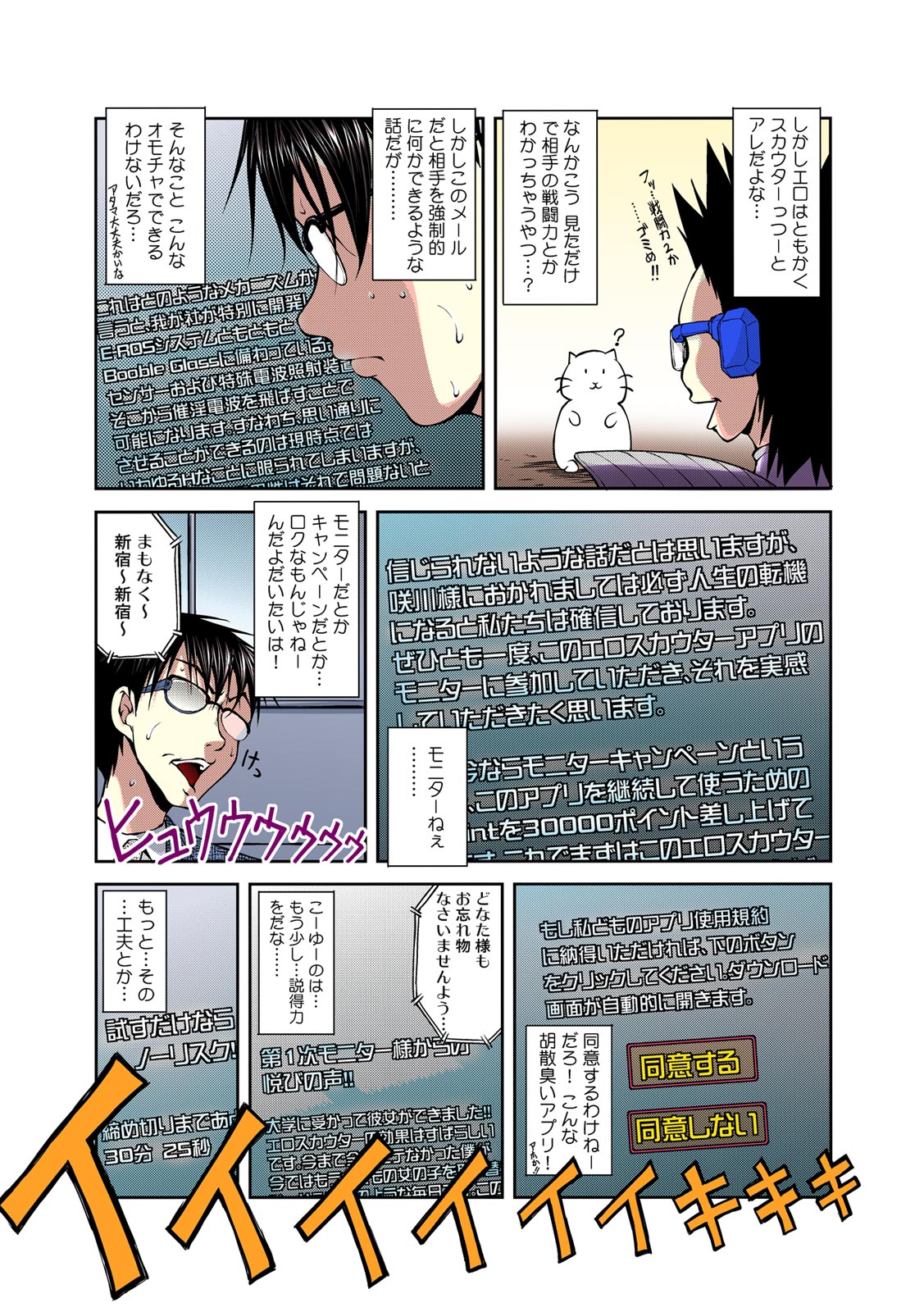 Sokusou! Ero Scouter!! ~Bijin Yarejo ni Namaiki OK!~ 1 page 7 full