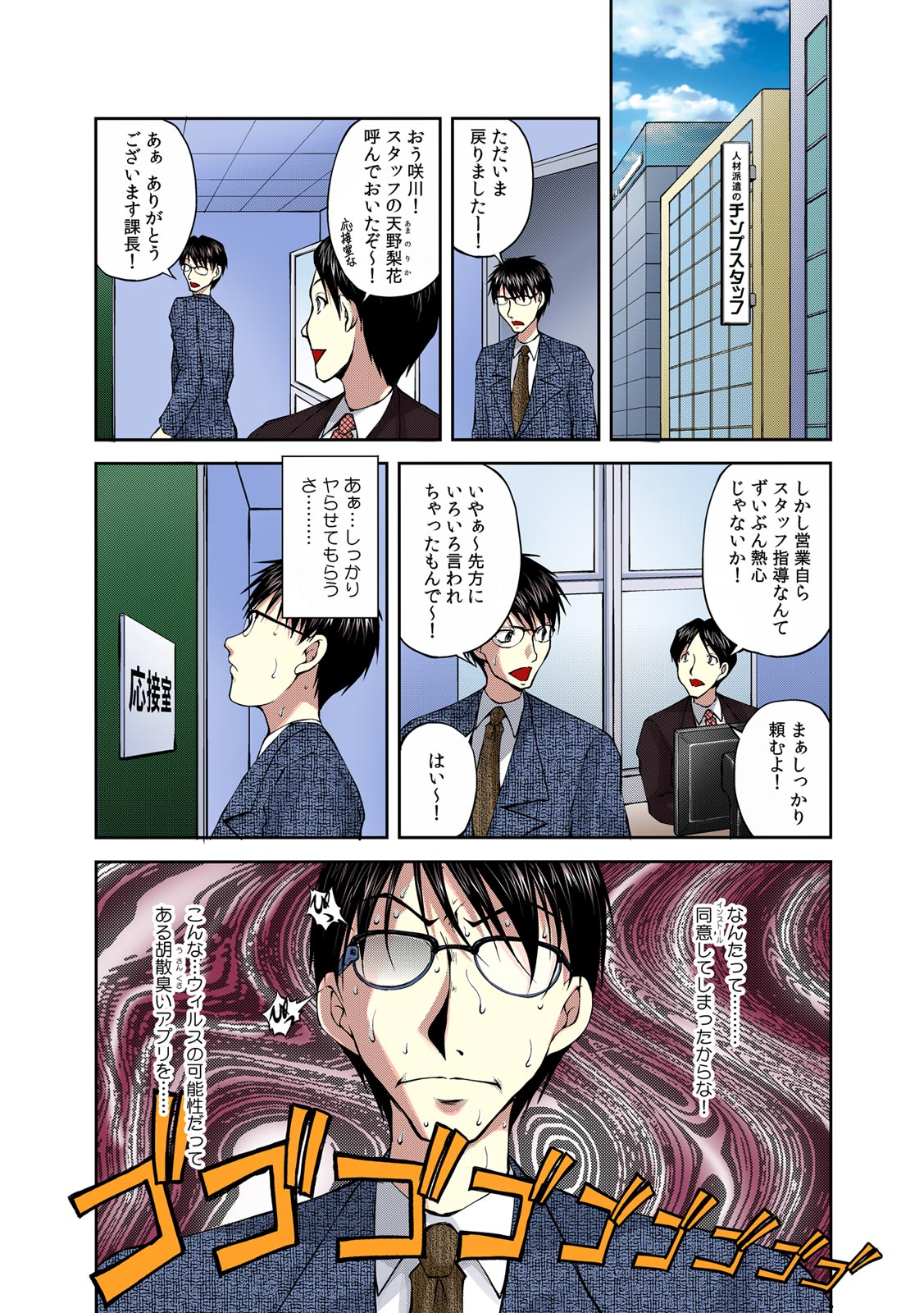 Sokusou! Ero Scouter!! ~Bijin Yarejo ni Namaiki OK!~ 1 page 8 full