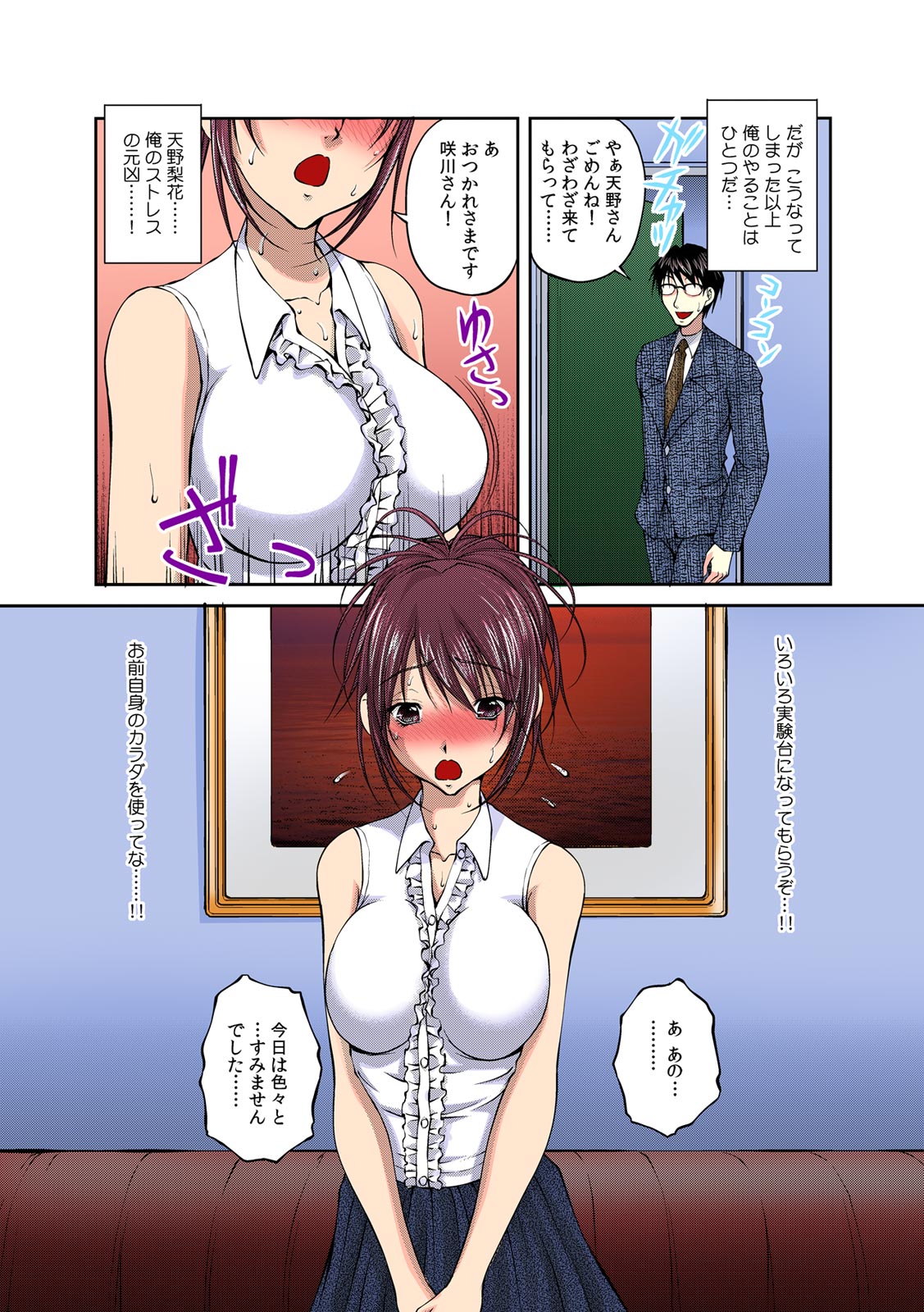 Sokusou! Ero Scouter!! ~Bijin Yarejo ni Namaiki OK!~ 1 page 9 full