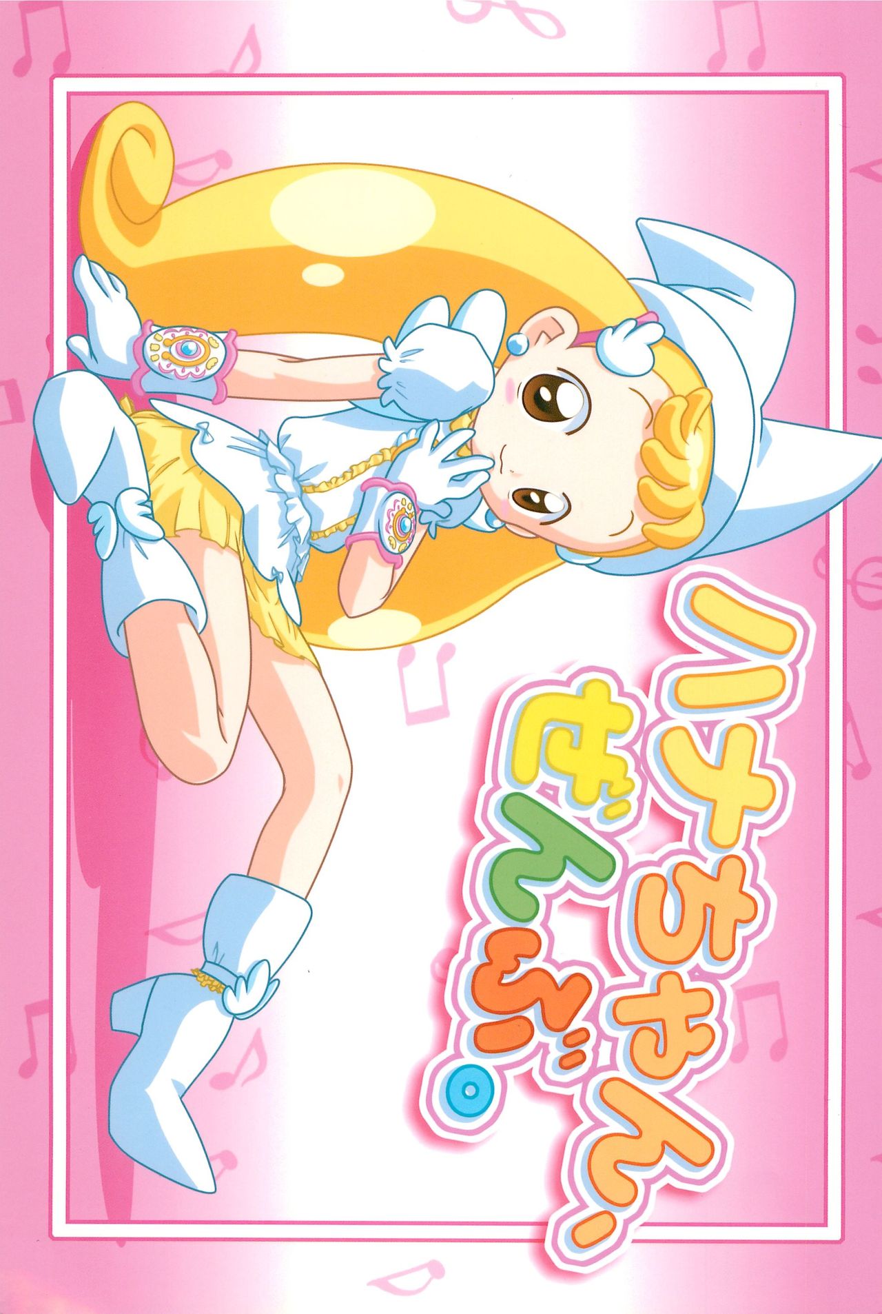 Hana-chan Zenbu page 1 full