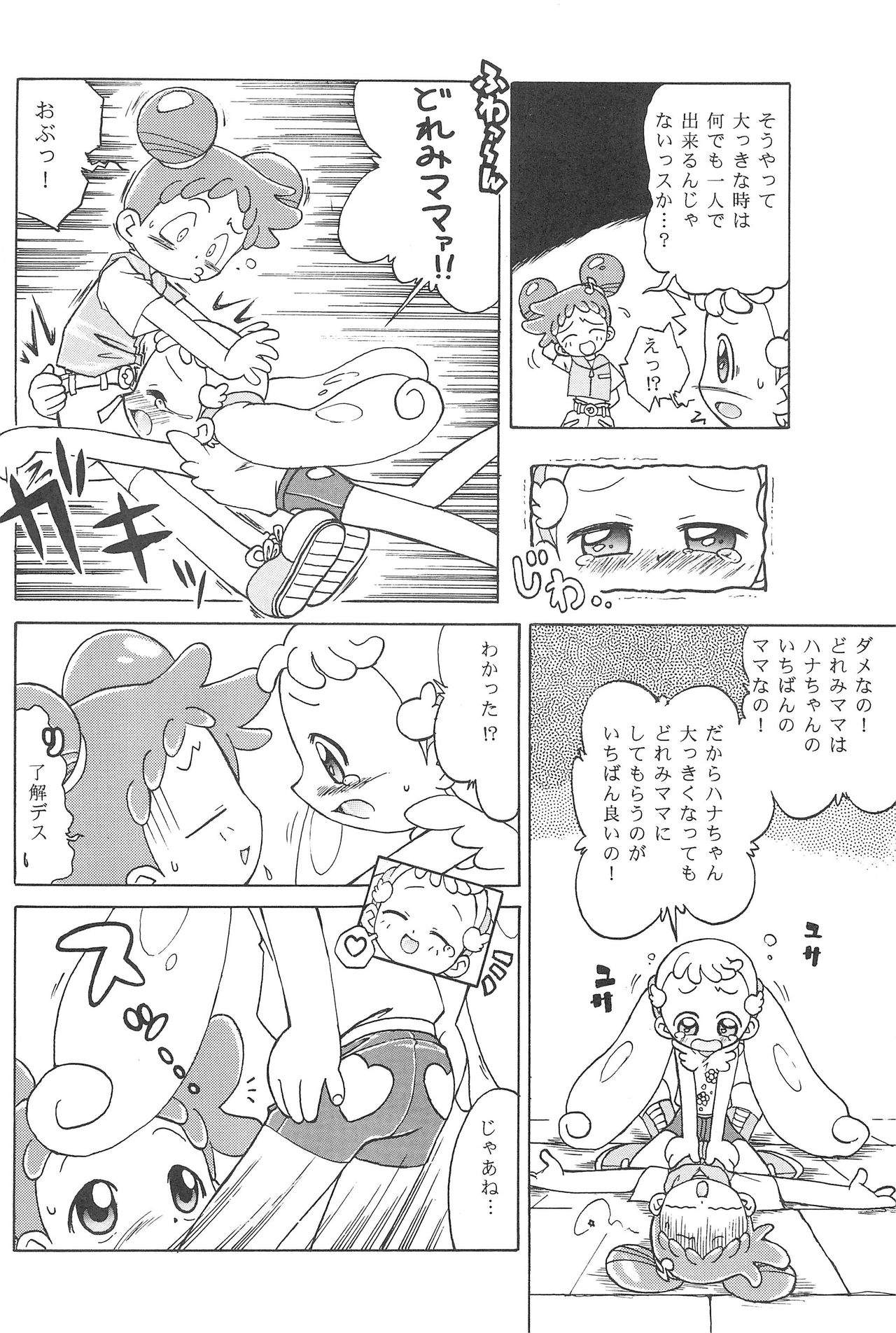 Hana-chan Zenbu page 8 full