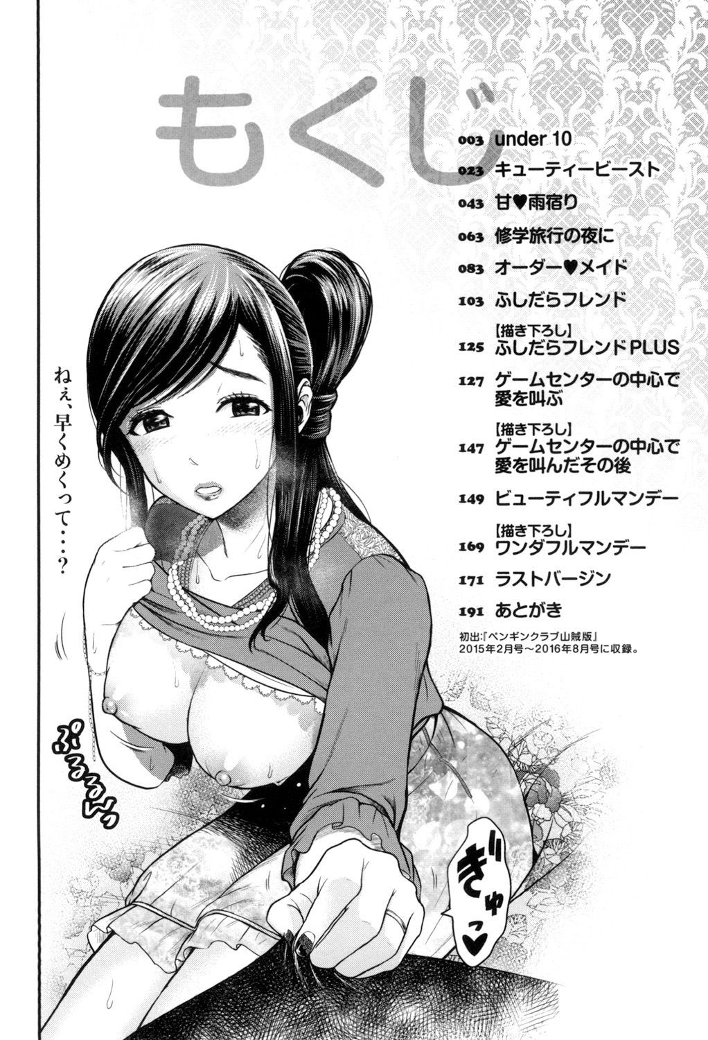 Nama de Naka o Ippai ni Shite. - Please! Fill vagina with sperm. page 3 full