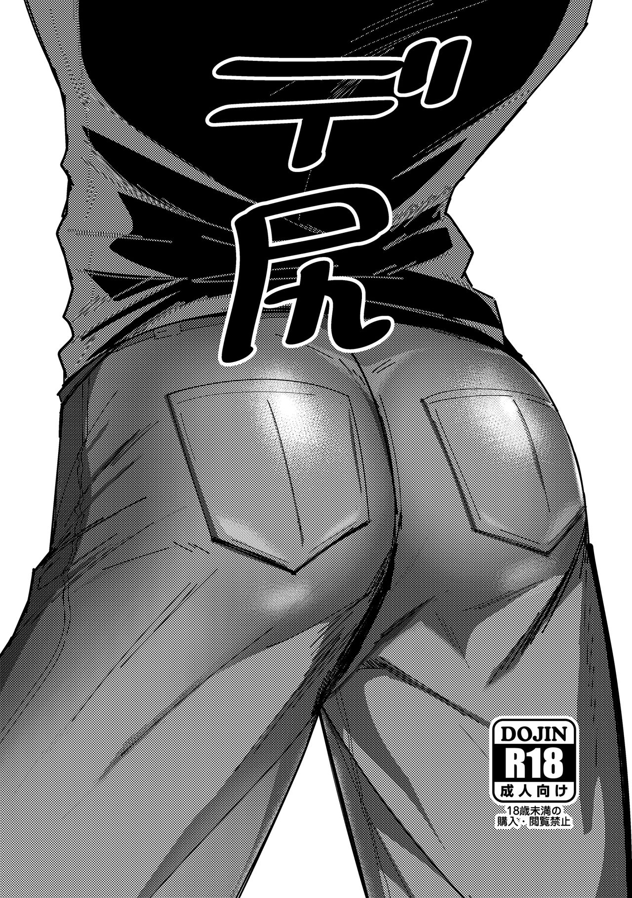 De-shiri page 1 full