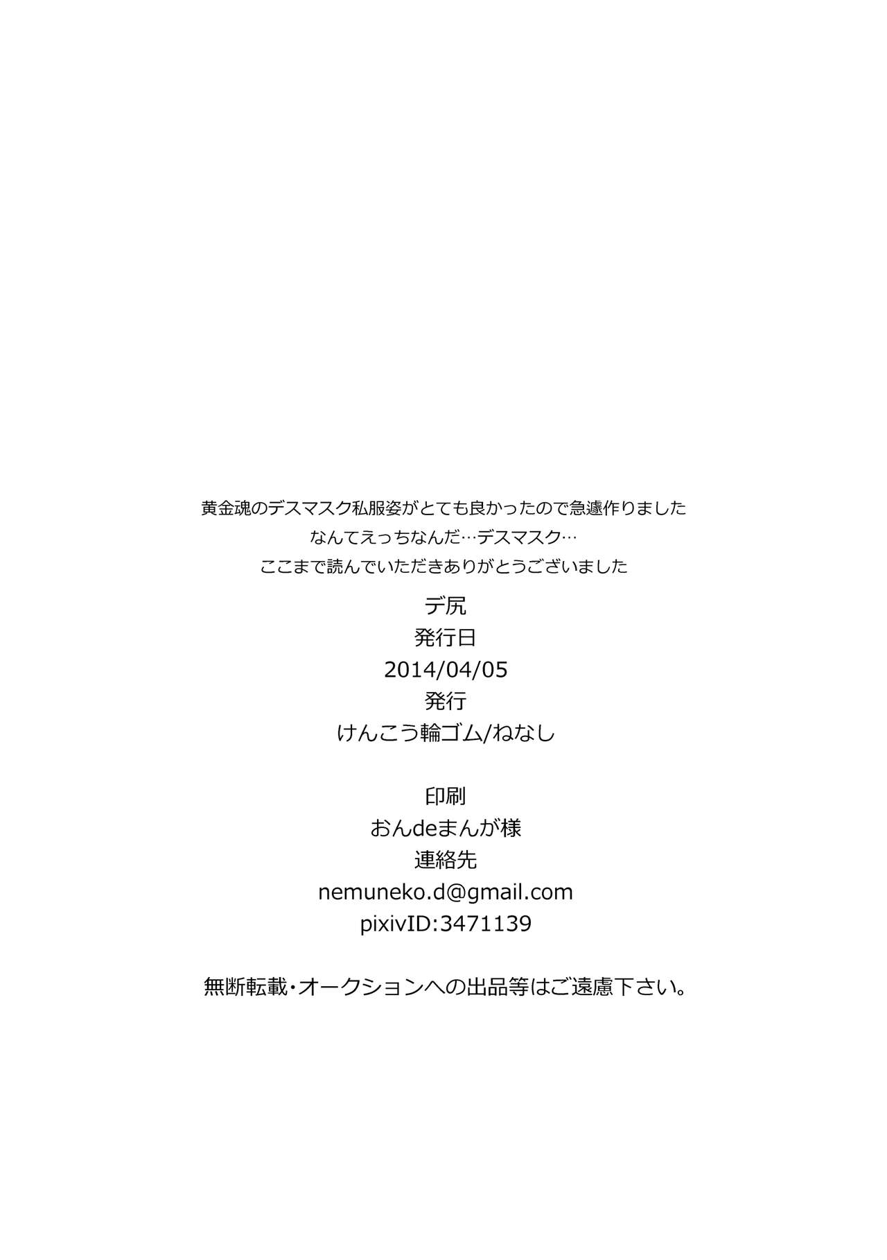 De-shiri page 8 full