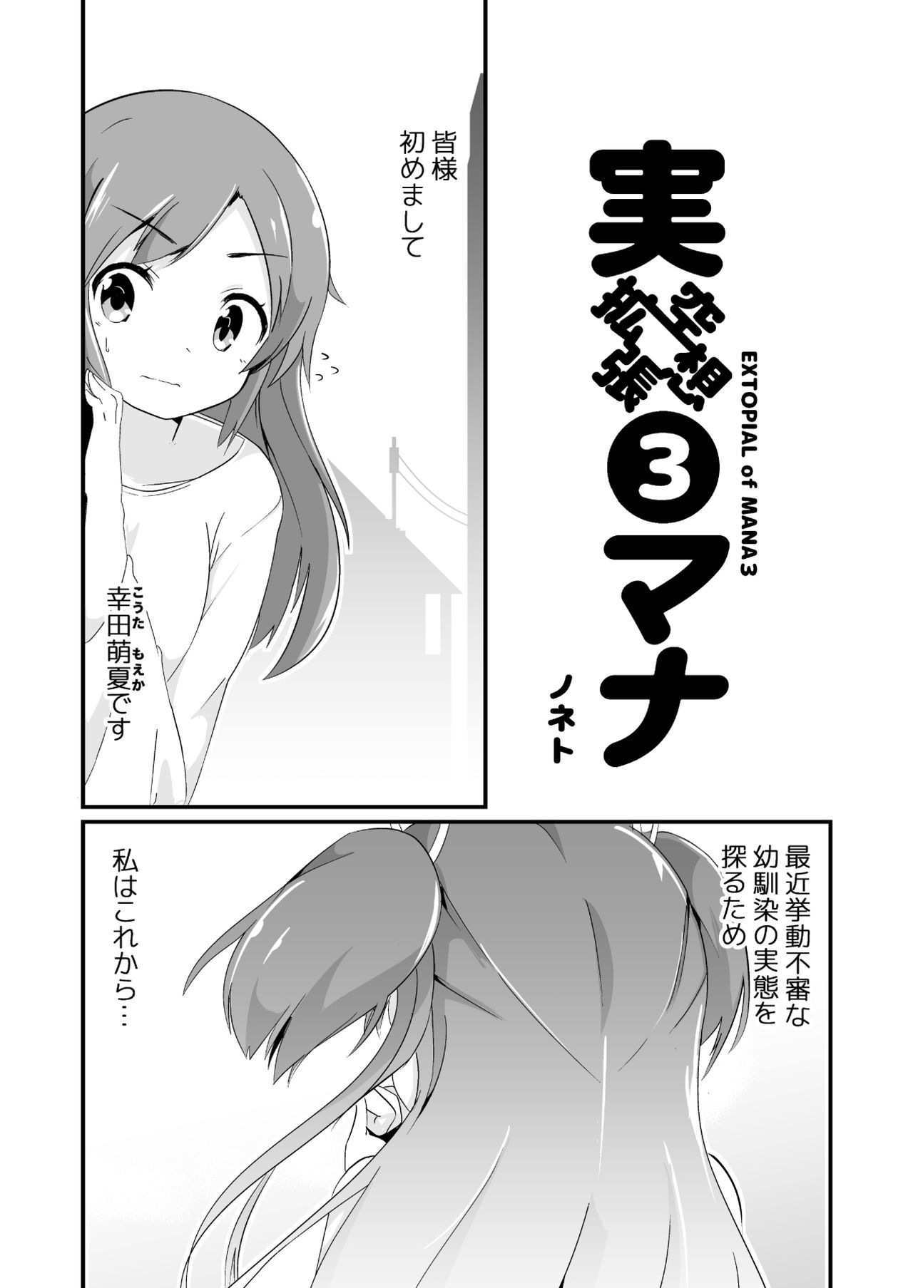 Jikkakuchou Kuusou no Mana 3 page 3 full
