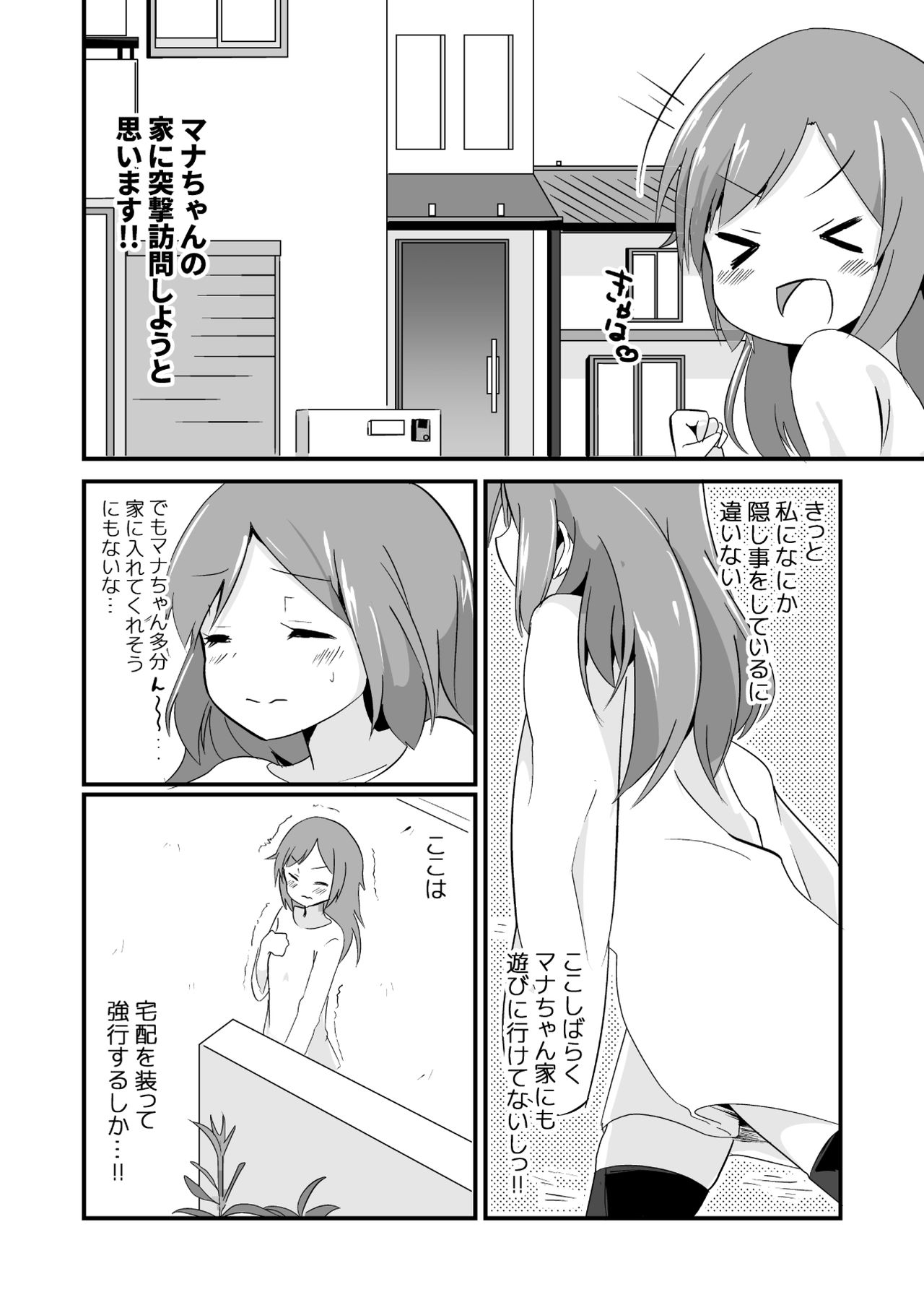 Jikkakuchou Kuusou no Mana 3 page 4 full