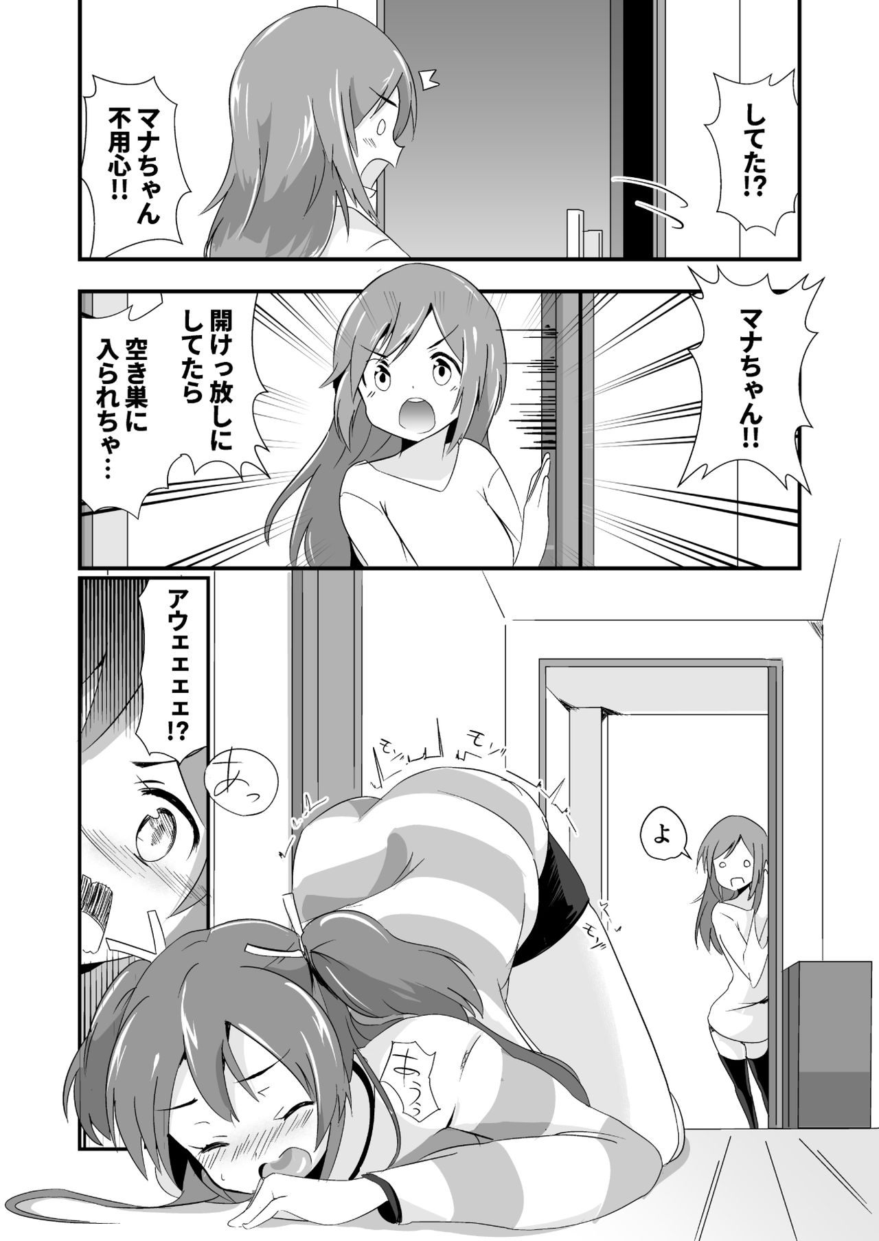 Jikkakuchou Kuusou no Mana 3 page 6 full