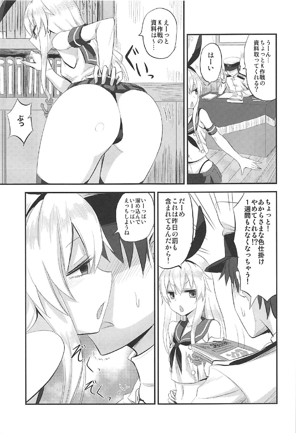 Shimakaze-chan no Shasei Kanri Nisshi page 6 full
