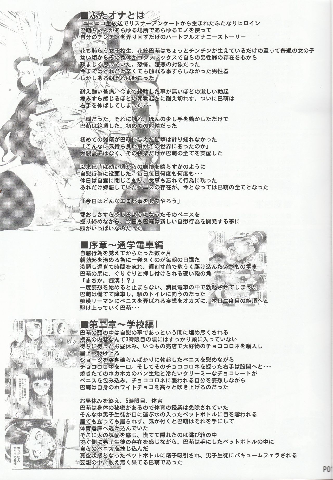 Futa Ona Dairokushou page 2 full