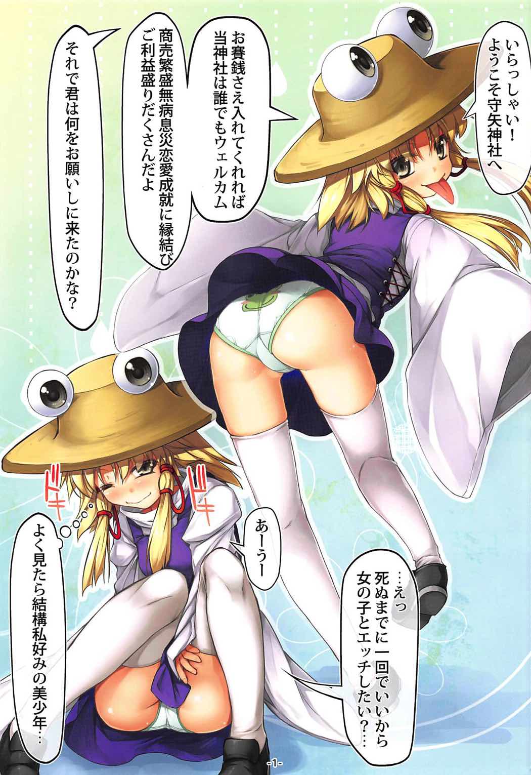 Shirokuro KneeSokyou page 2 full