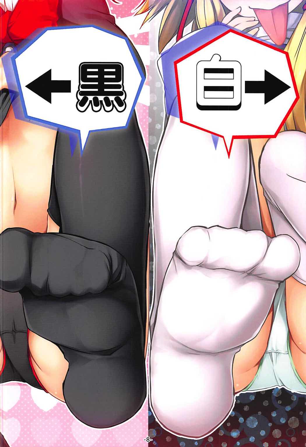 Shirokuro KneeSokyou page 9 full