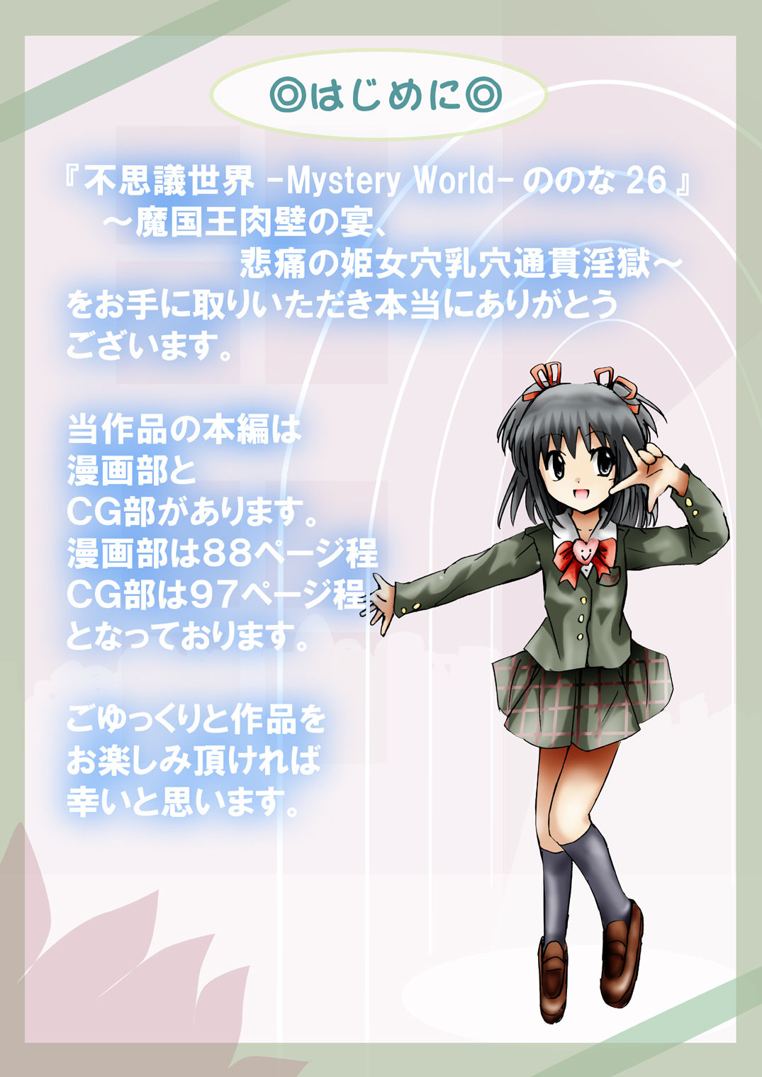 Fushigi Sekai -Mystery World- Nonona 26 ~Makokuou Nikubeki no Utage, Hitsuu no Himeana Nyuuana Tsukan Ingoku~ page 7 full