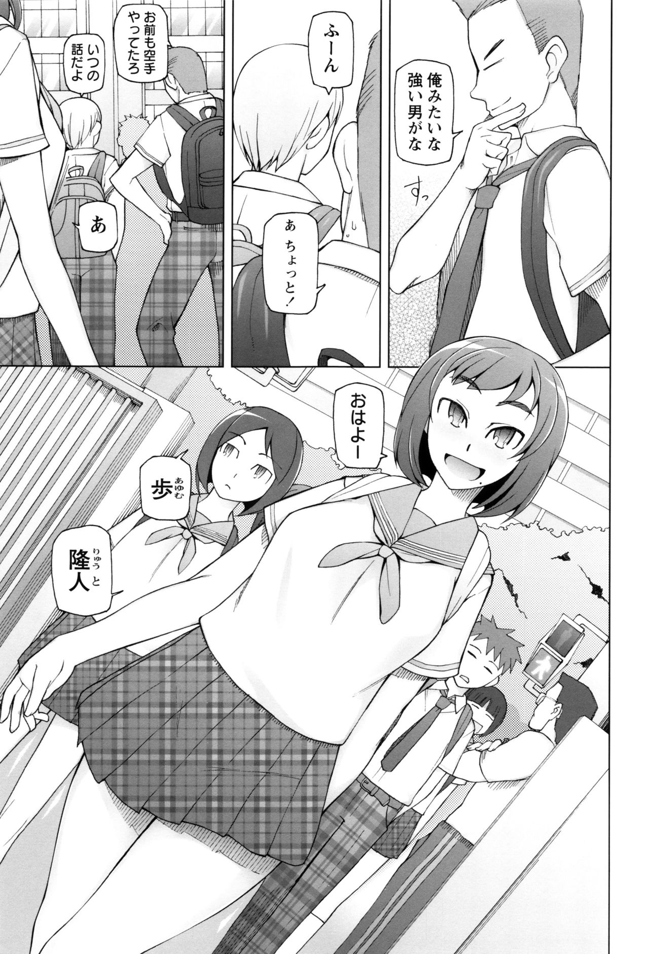Dosukebe Appli page 10 full
