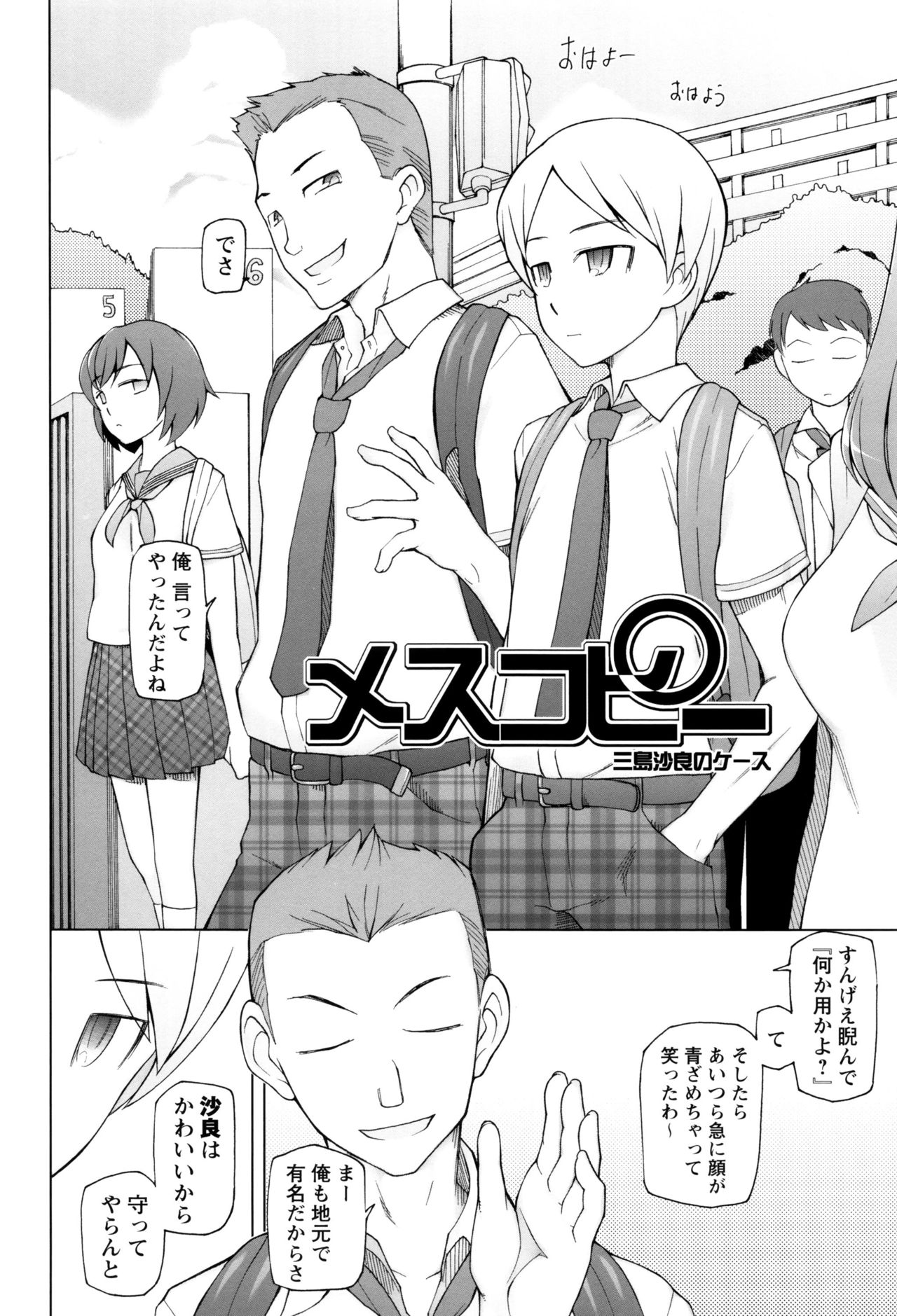 Dosukebe Appli page 9 full
