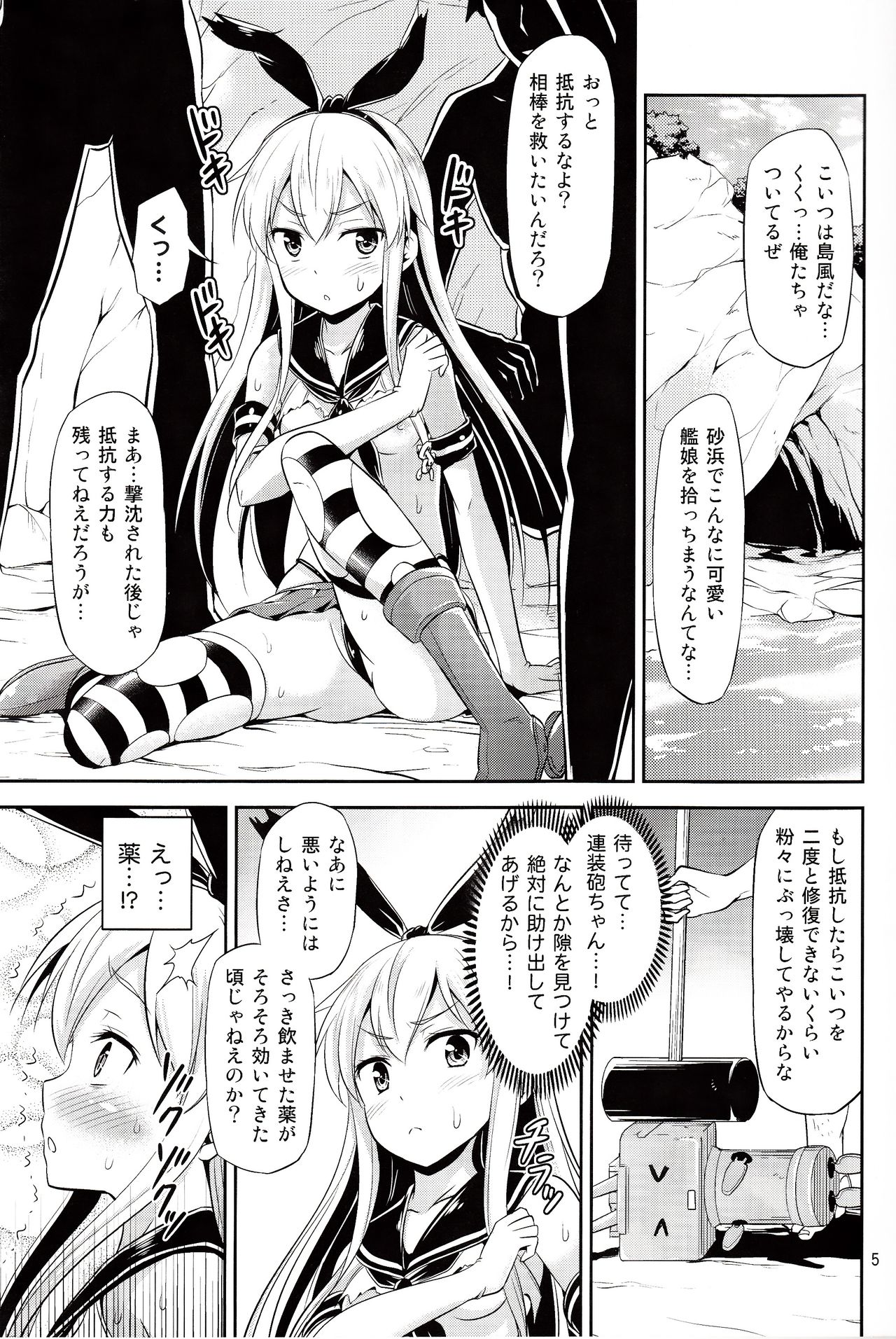KanColle! ~Shimakaze-chan ga Choukousoku de Ikimakuri Mugen Zecchou~ page 4 full