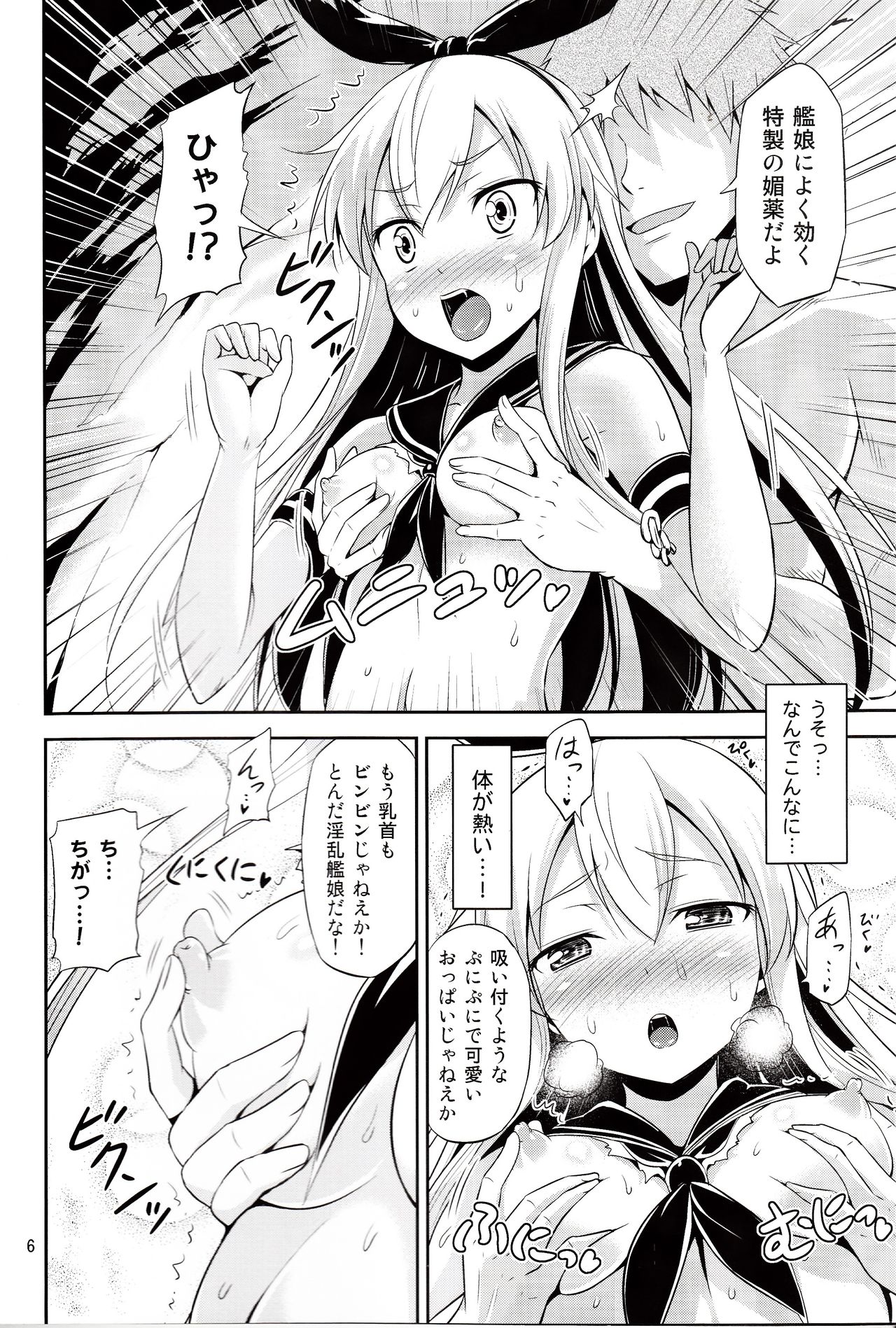 KanColle! ~Shimakaze-chan ga Choukousoku de Ikimakuri Mugen Zecchou~ page 5 full