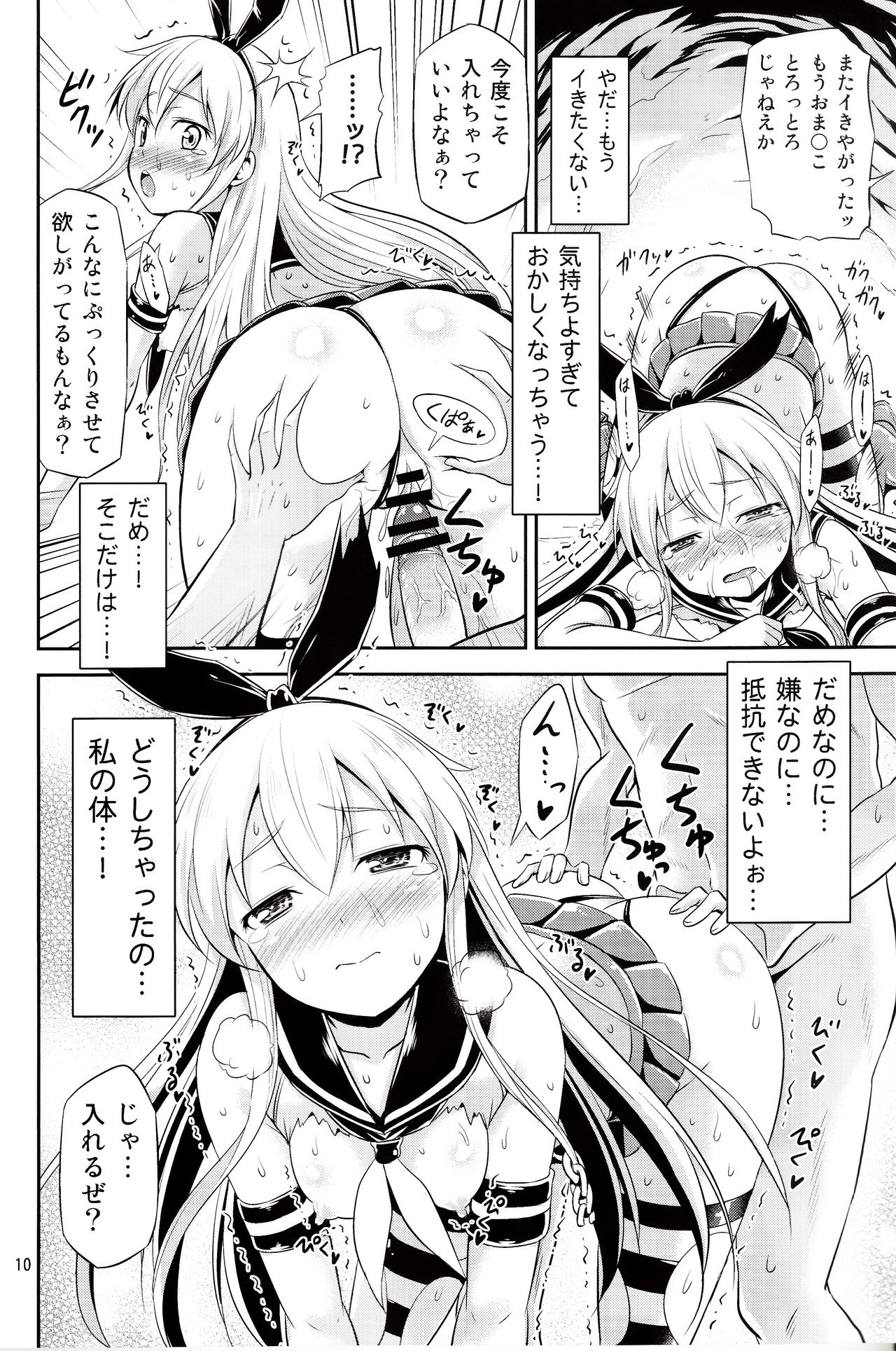 KanColle! ~Shimakaze-chan ga Choukousoku de Ikimakuri Mugen Zecchou~ page 9 full