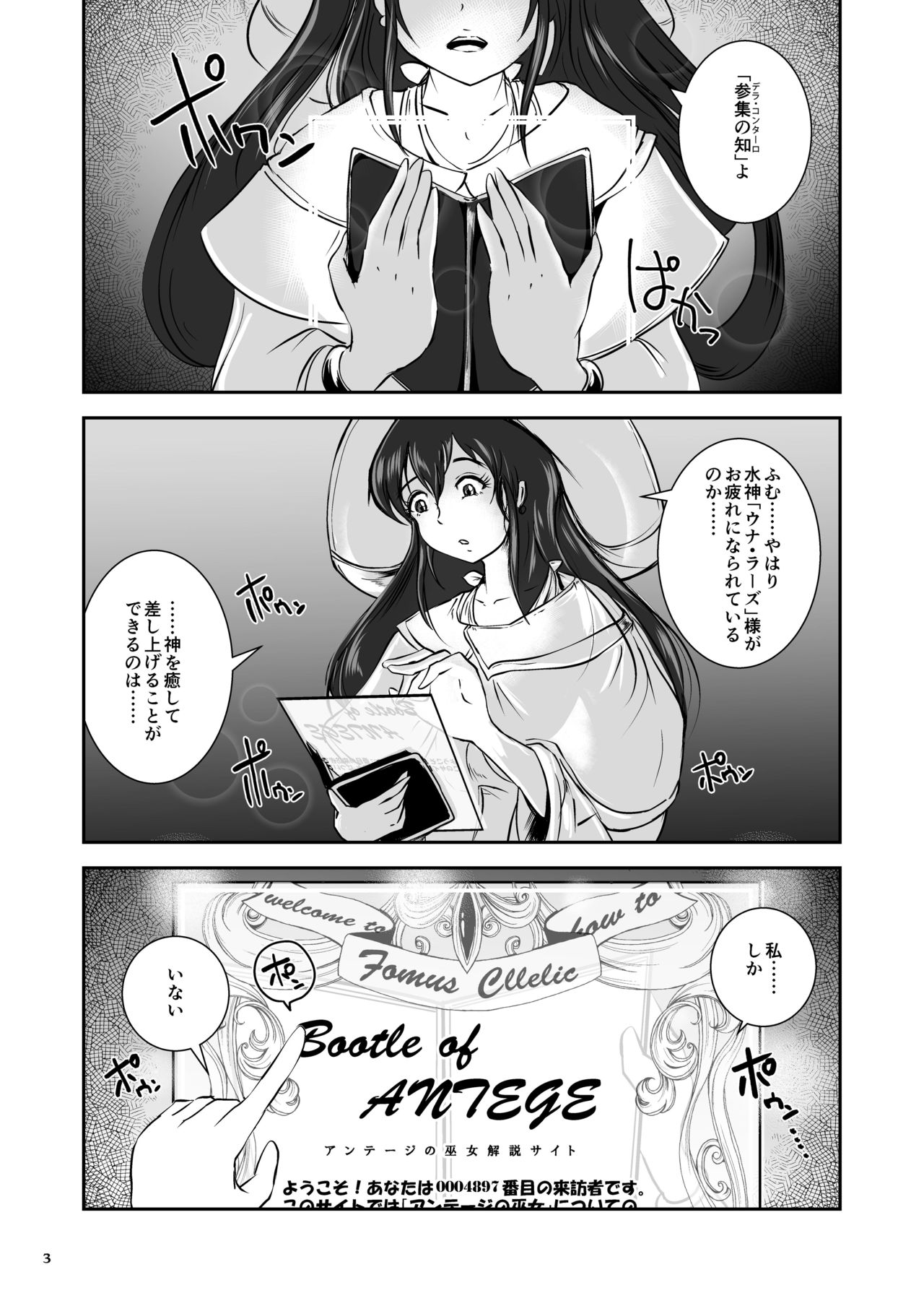 Anteg no Miko Tsubo -The Bottle Priestess of ANTEG page 4 full