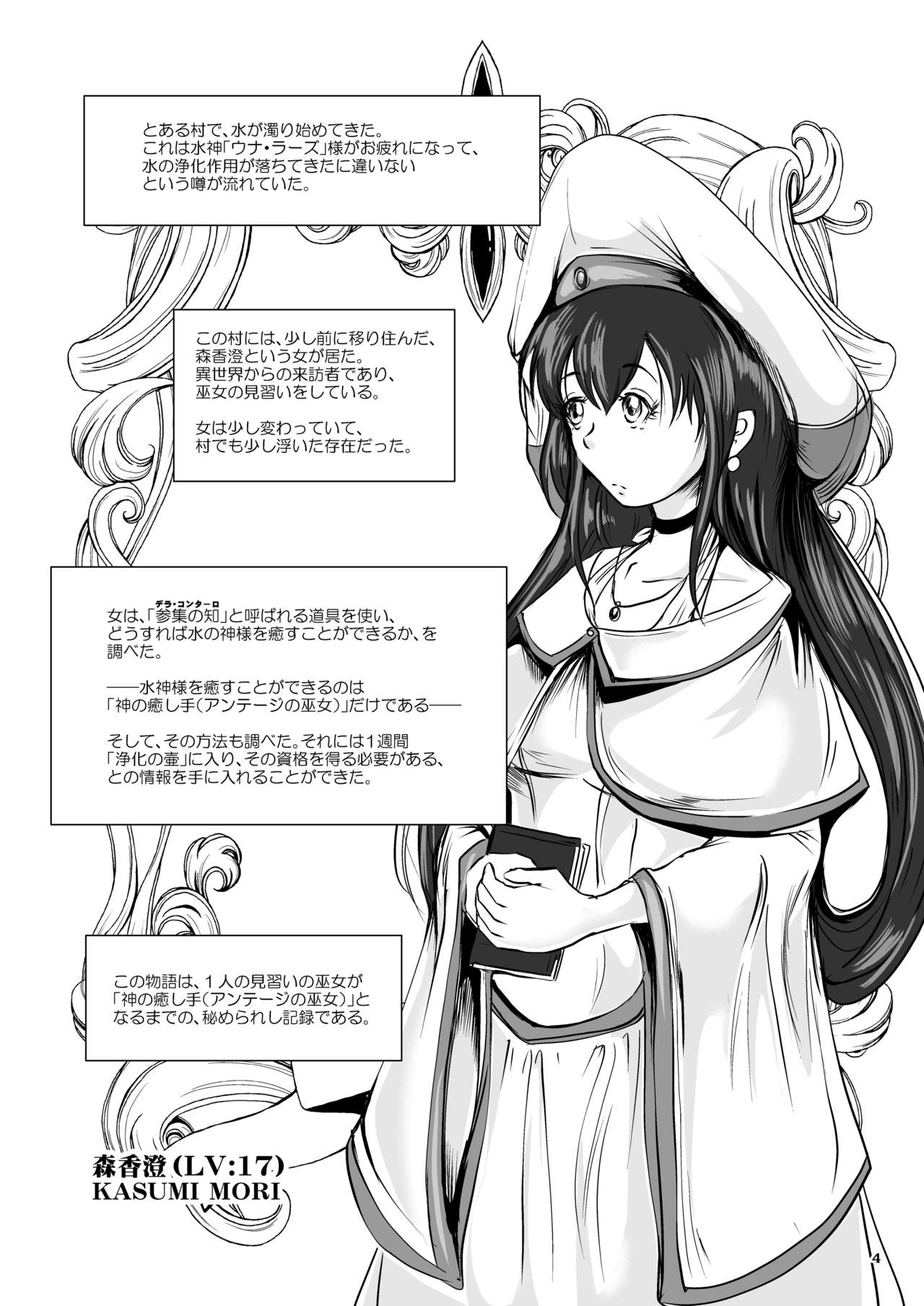 Anteg no Miko Tsubo -The Bottle Priestess of ANTEG page 5 full