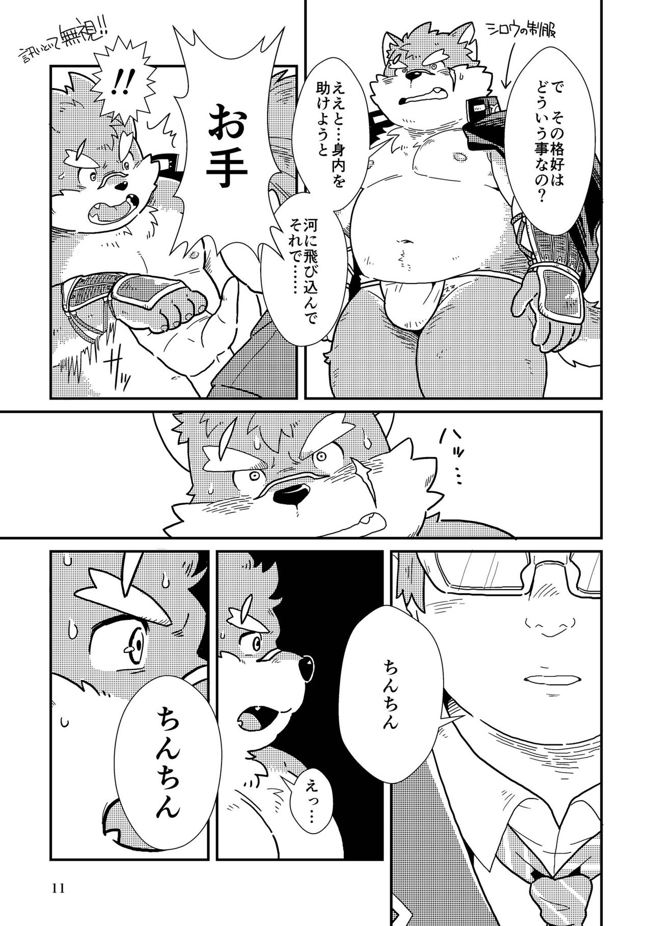 Inuduka Moritaka wa Inu nano ka? page 10 full