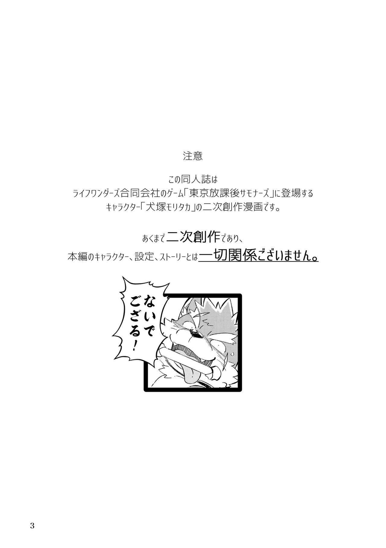 Inuduka Moritaka wa Inu nano ka? page 2 full