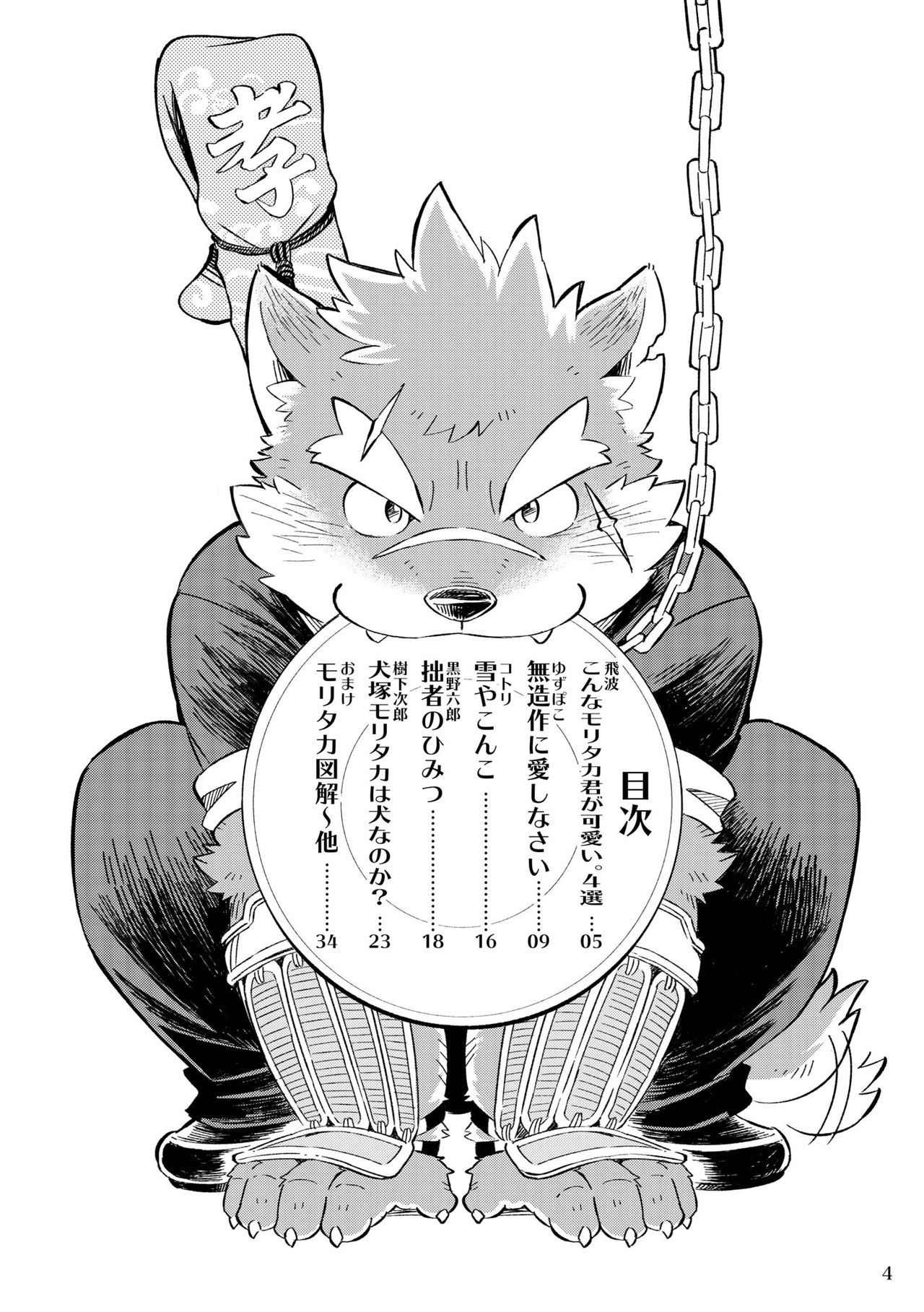 Inuduka Moritaka wa Inu nano ka? page 3 full