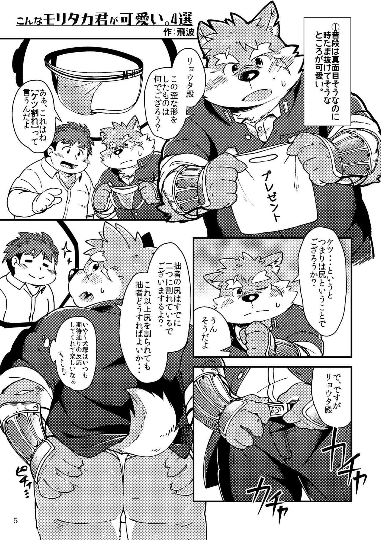 Inuduka Moritaka wa Inu nano ka? page 4 full