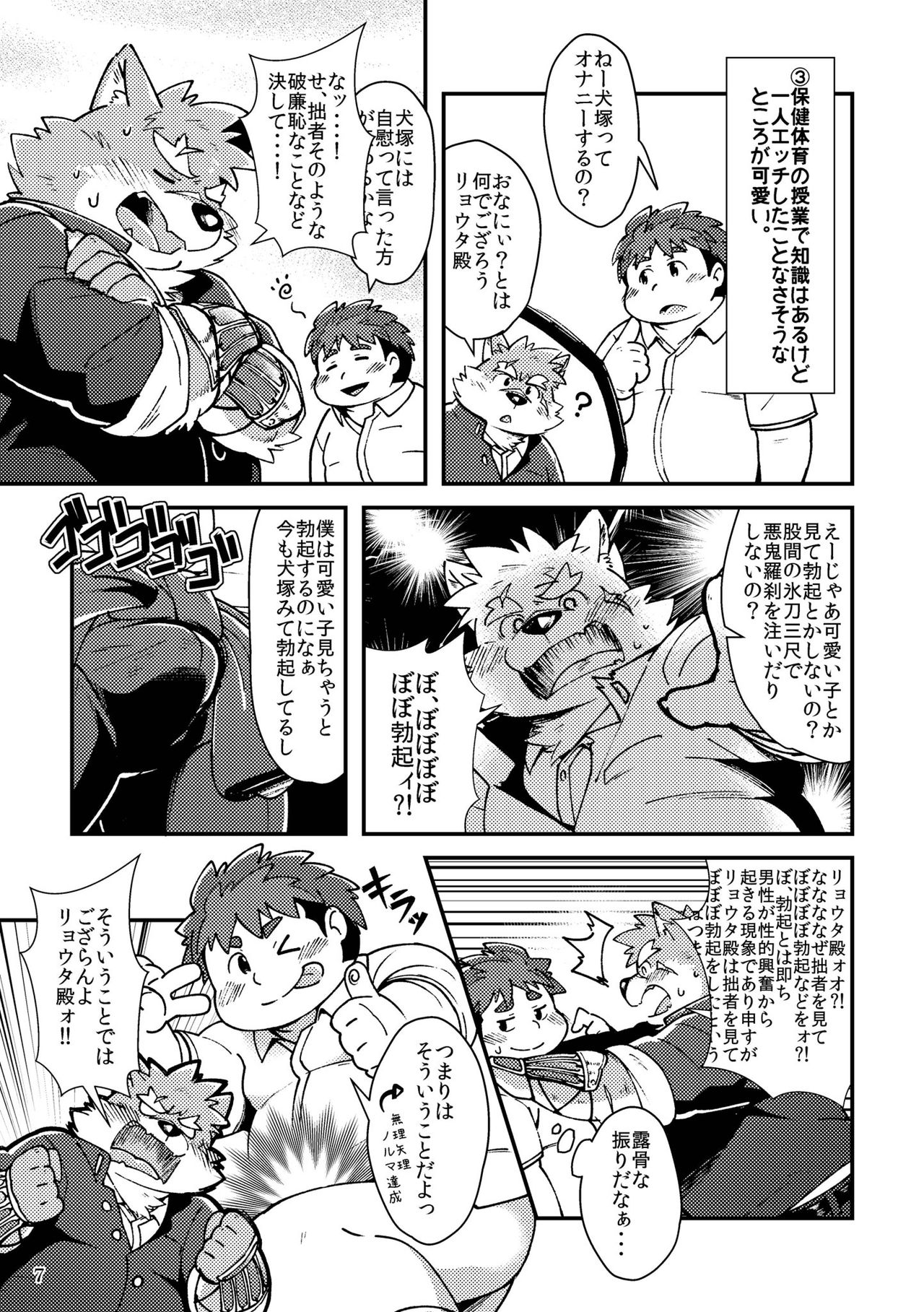 Inuduka Moritaka wa Inu nano ka? page 5 full