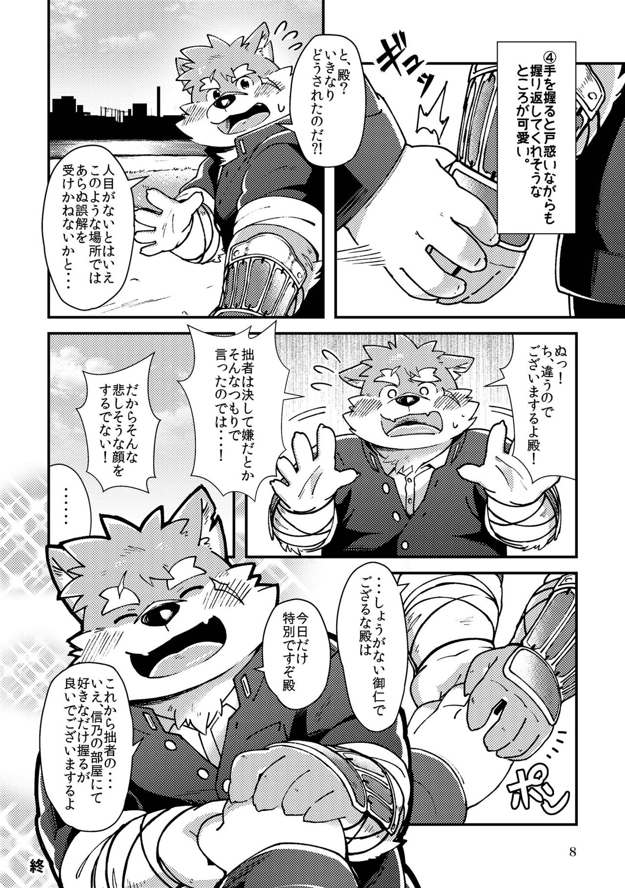 Inuduka Moritaka wa Inu nano ka? page 7 full