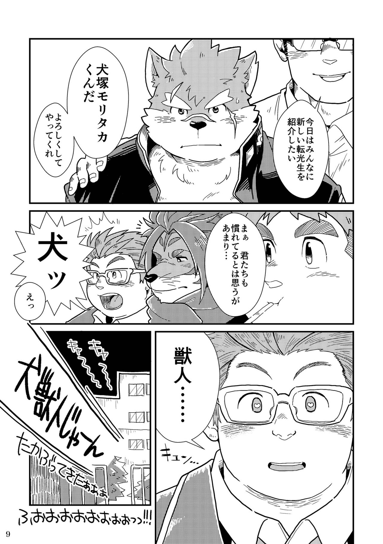 Inuduka Moritaka wa Inu nano ka? page 8 full